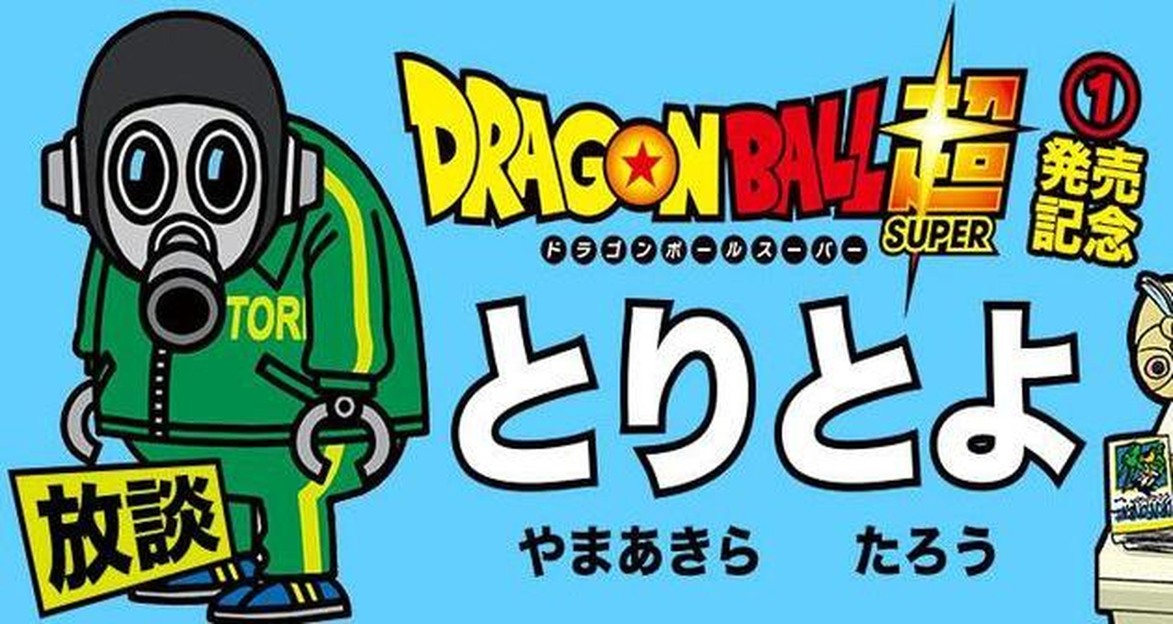 Dragon Ball - Entrevista a Akira Toriyama y Toyotarō