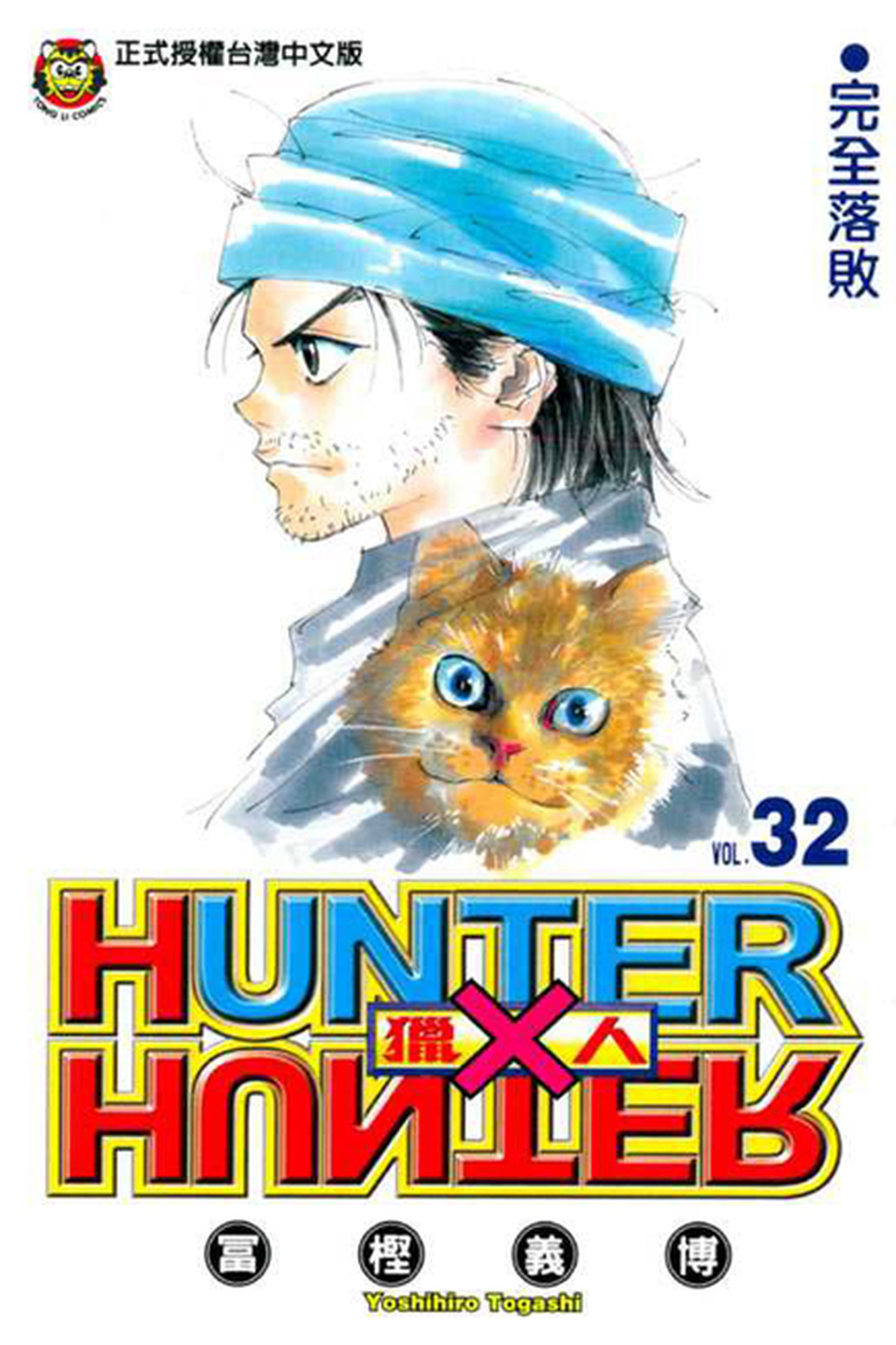 Hunter x Hunter - El tomo 33 saldrá en junio... ¡Después de 4 años!