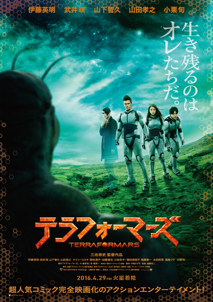 Terra Formars - El live action es licenciado en España