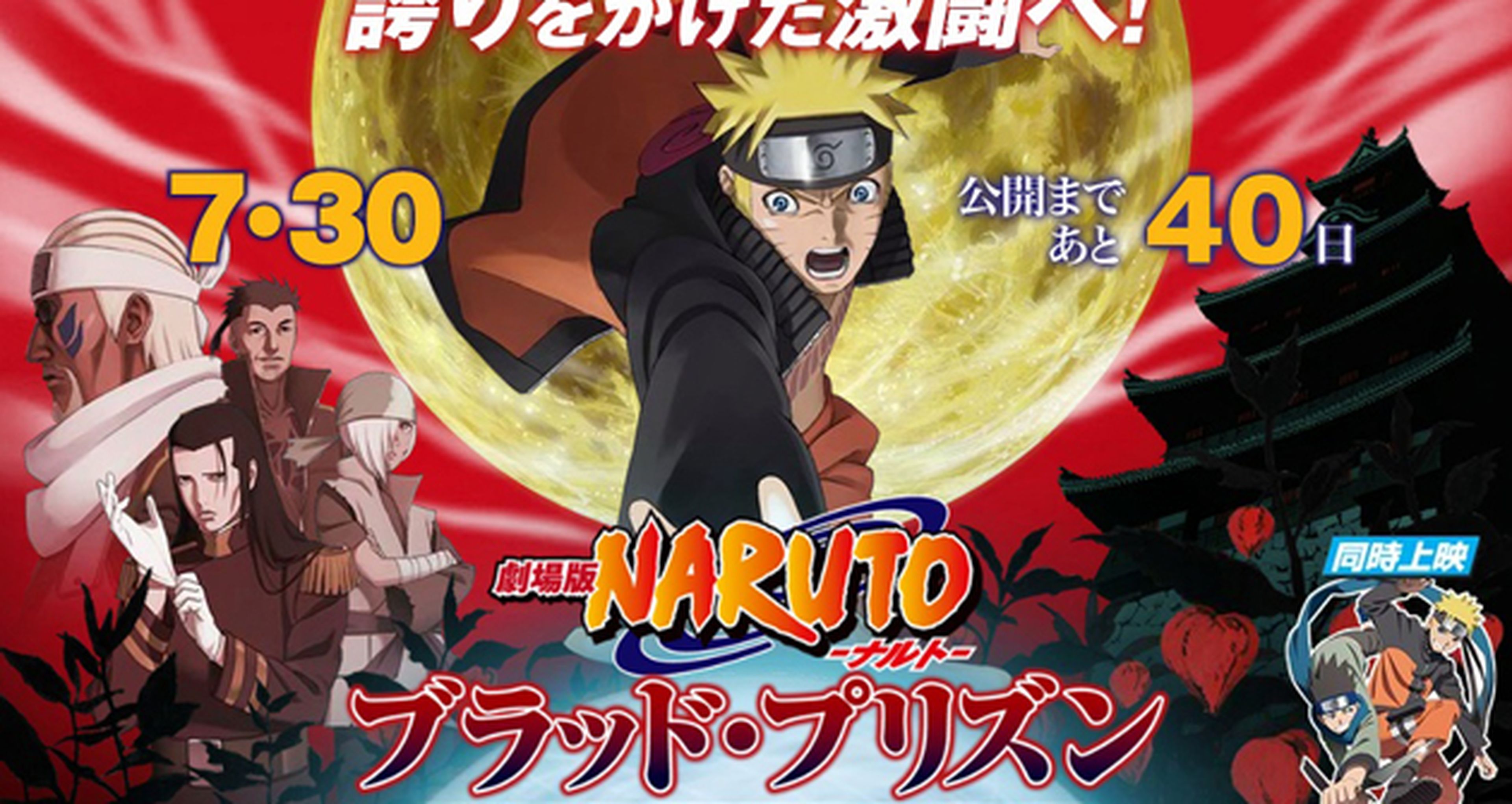 Gekijōban Naruto: Blood Prison - Crítica