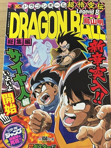 Dragon Ball Sōshūhen Legend Dragon Ball Sōshūhen Legend