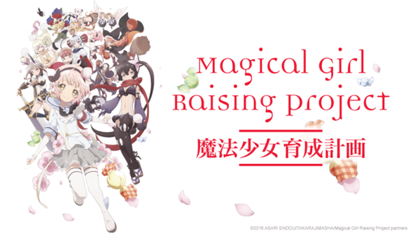 Mahou Shoujo Ikusei Keikaku Mahou Shoujo Ikusei Keikaku