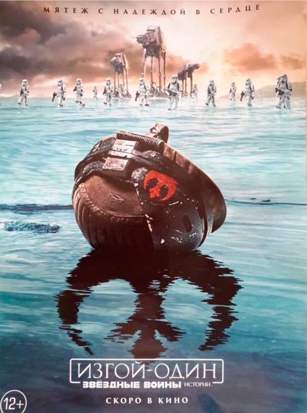 Rogue One Star Wars Cartel Internacional