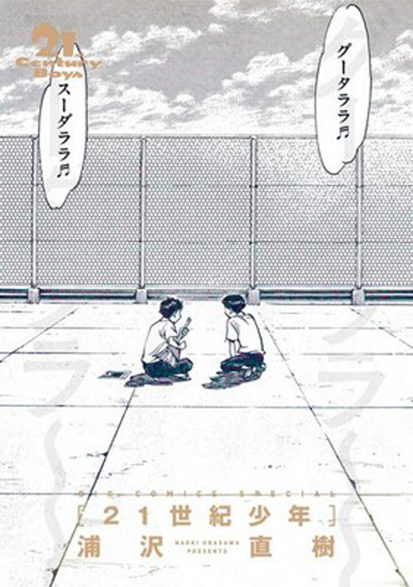 20th Century Boys 20th Century Boys