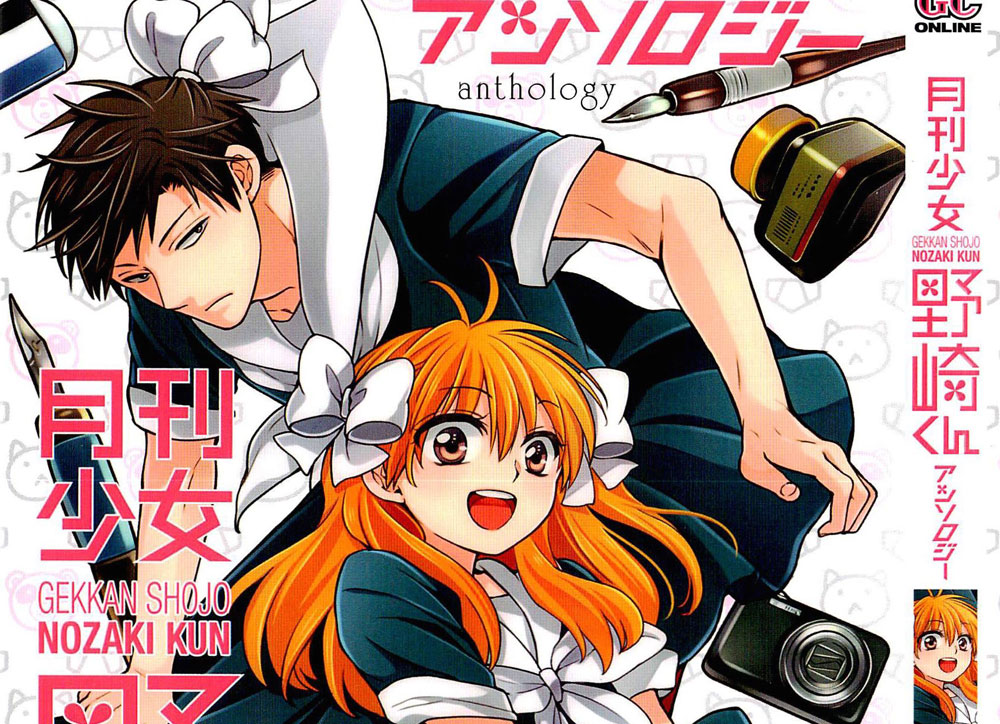 Gekkan Shōjo Nozaki-kun Gekkan Shōjo Nozaki-kun