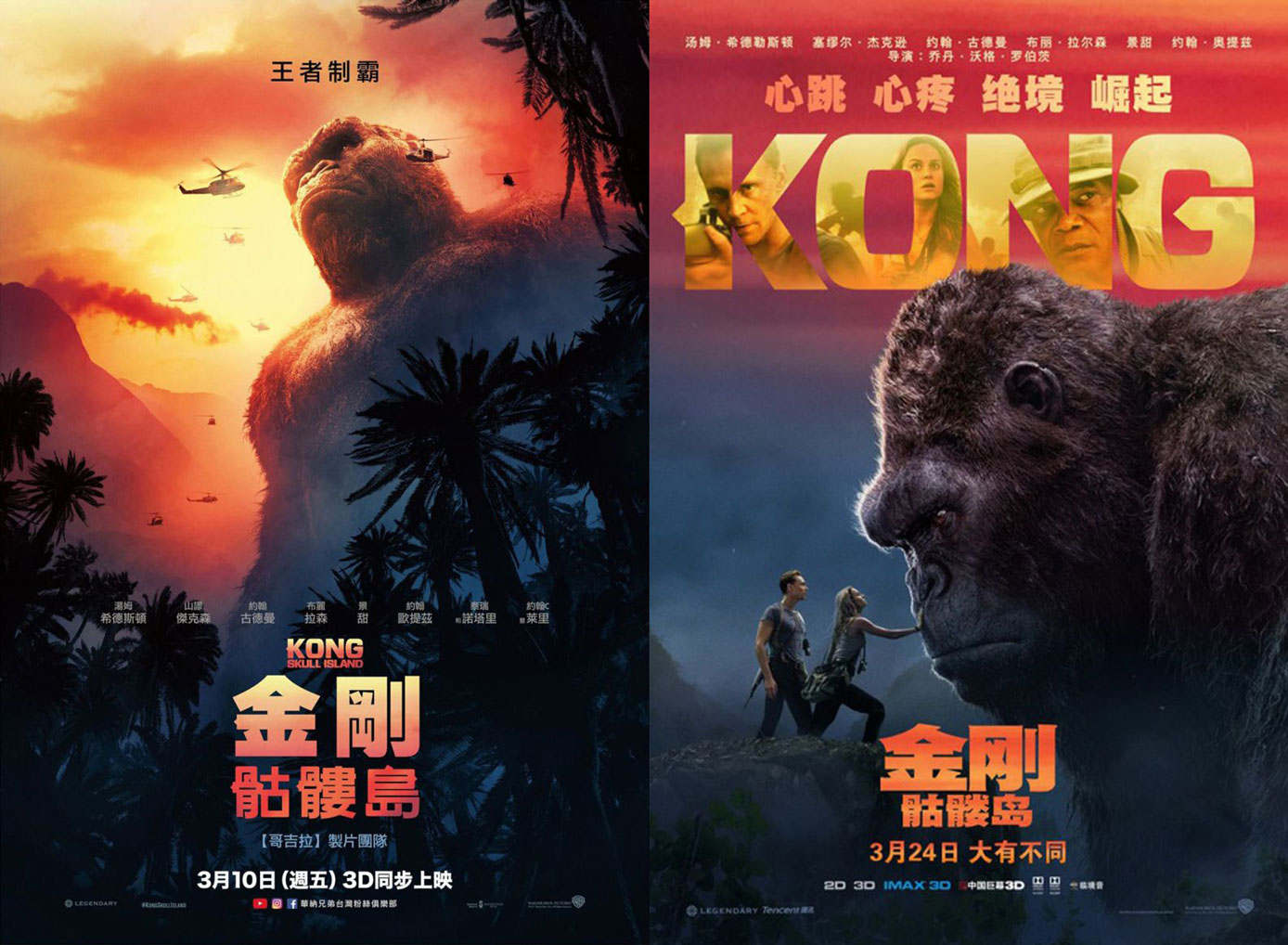 Kong: Skull Island Kong: Skull Island