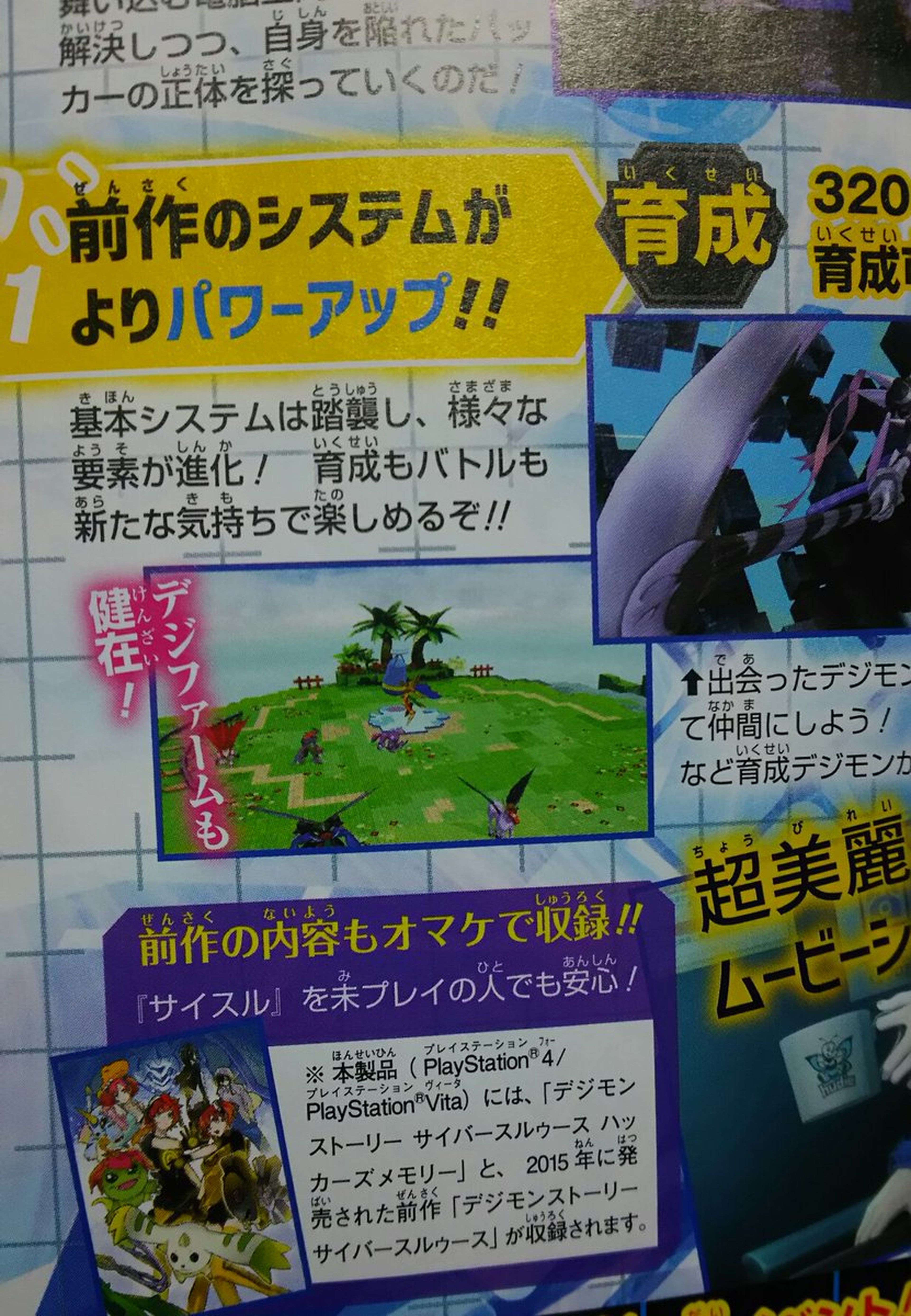 Digimon Story Cyber Sleuth Haker's Memory anunciado para PS4 y PS Vita