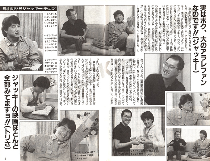 Akira Toriyama y Jackie Chan Akira Toriyama y Jackie Chan