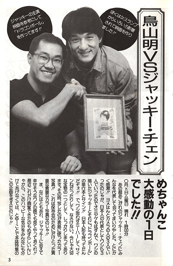 Akira Toriyama y Jackie Chan Akira Toriyama y Jackie Chan