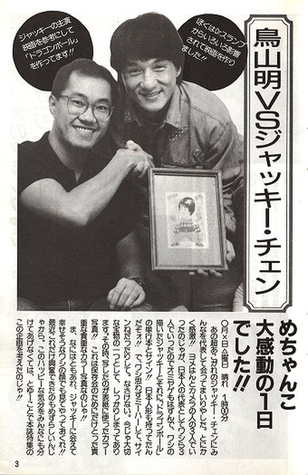 akira-toriyama-jackie-chan_9.jpg