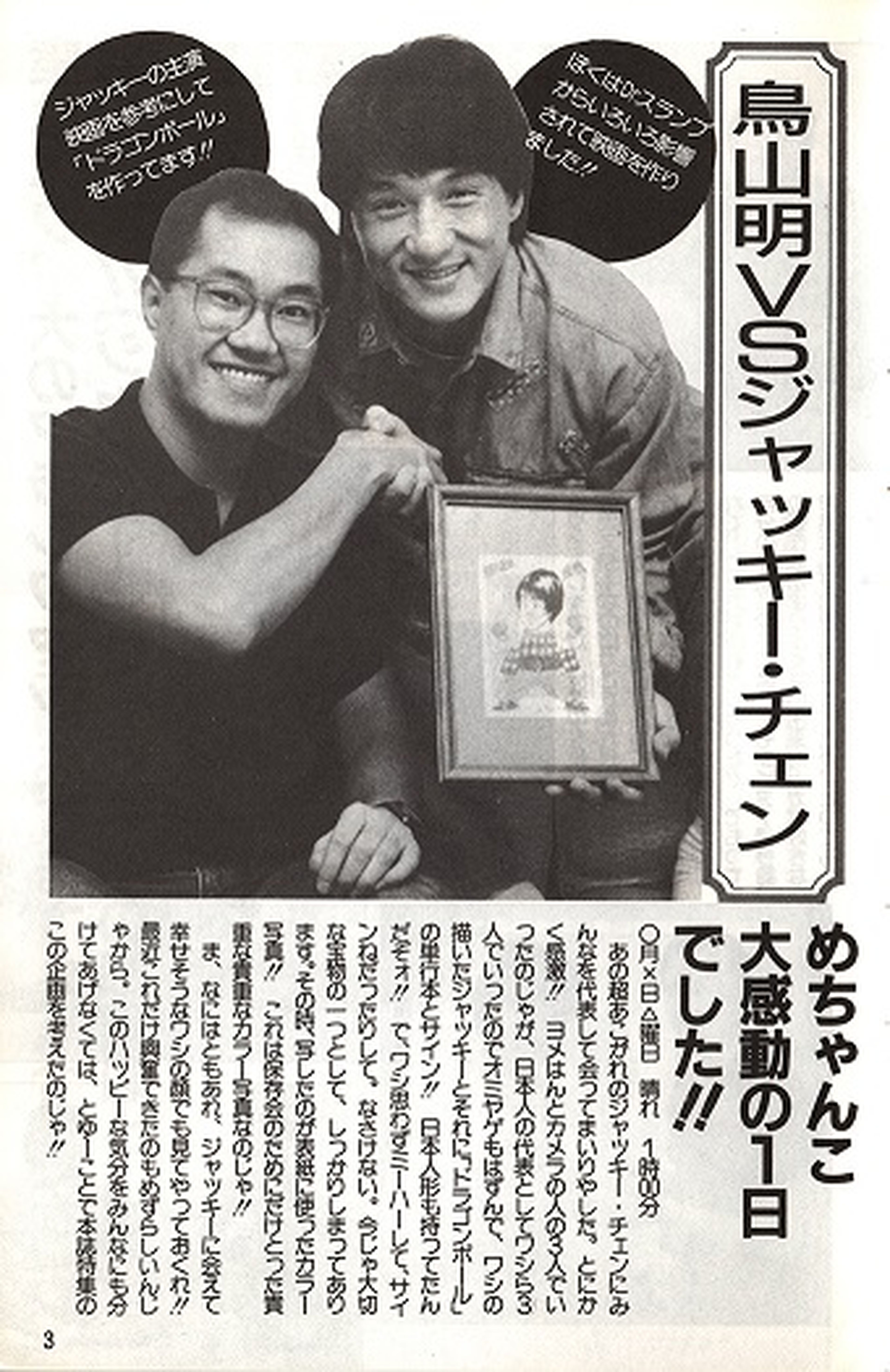 Akira Toriyama y Jackie Chan