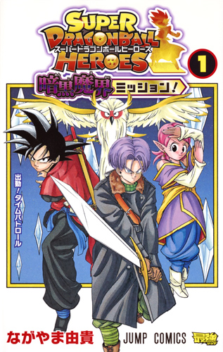 Super Dragon Ball Heroes Super Dragon Ball Heroes