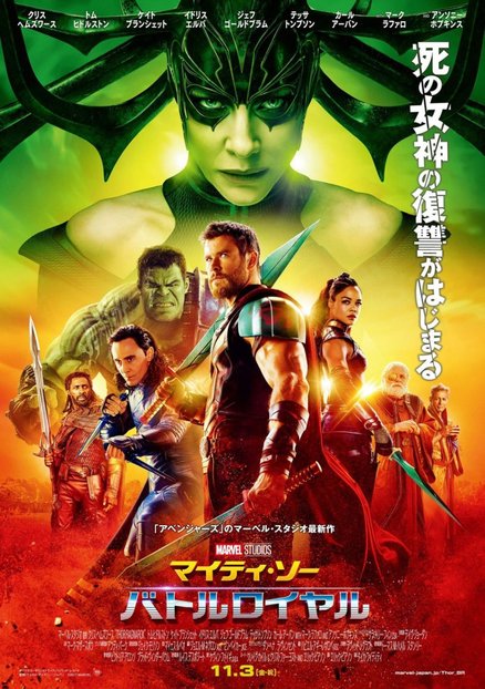 Thor: Ragnarok póster asiático Thor: Ragnarok póster asiático