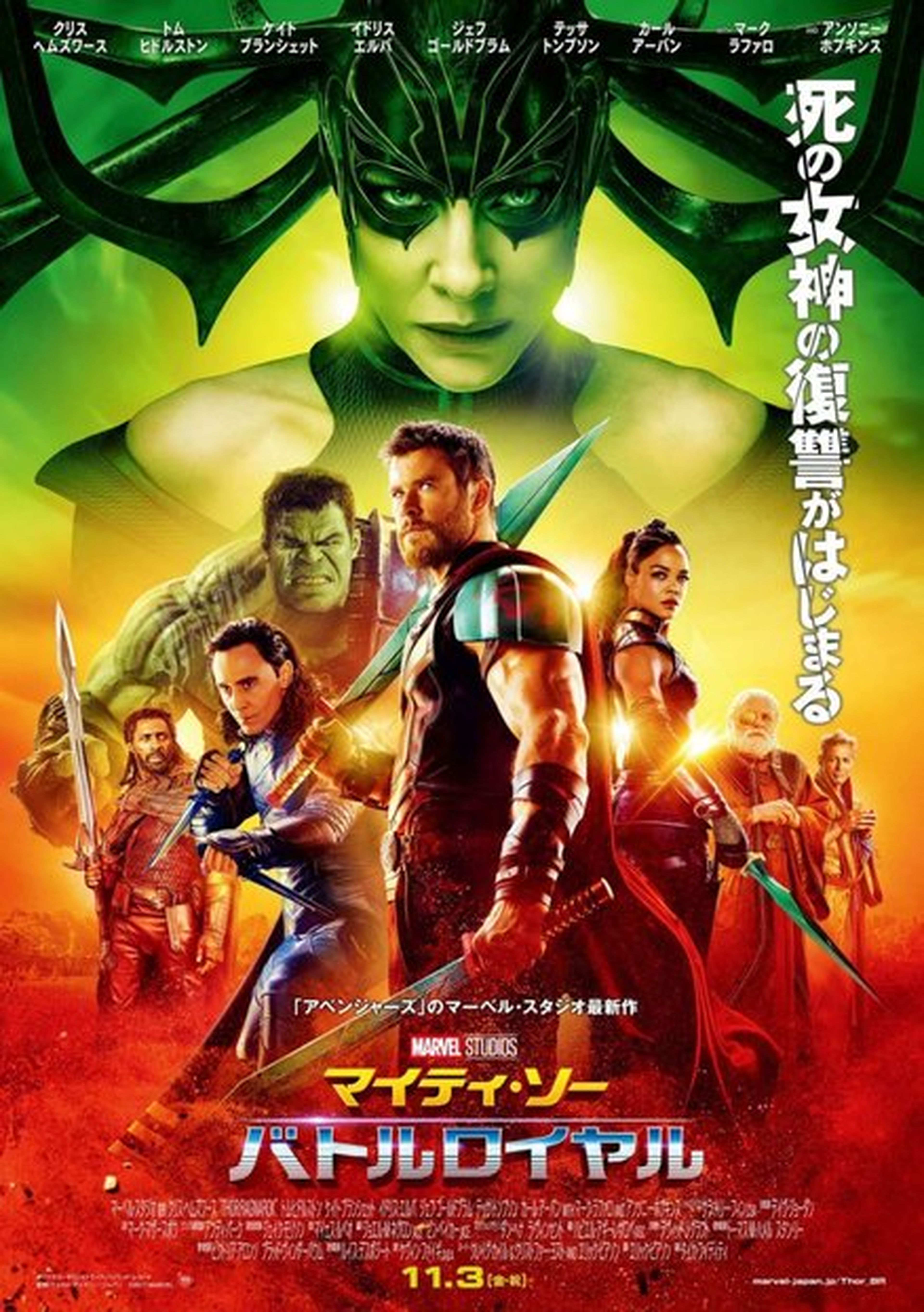Thor: Ragnarok póster asiático