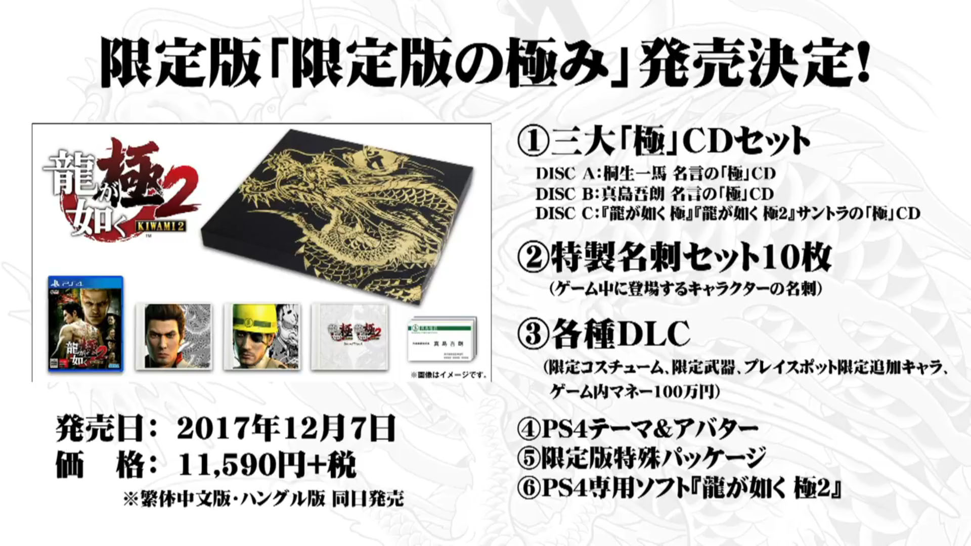 Yakuza Kiwami 2 Edición Limitada Yakuza Kiwami 2 Edición Limitada