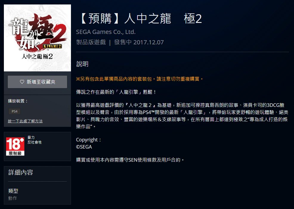 Yakuza Kiwami 2 Yakuza Kiwami 2