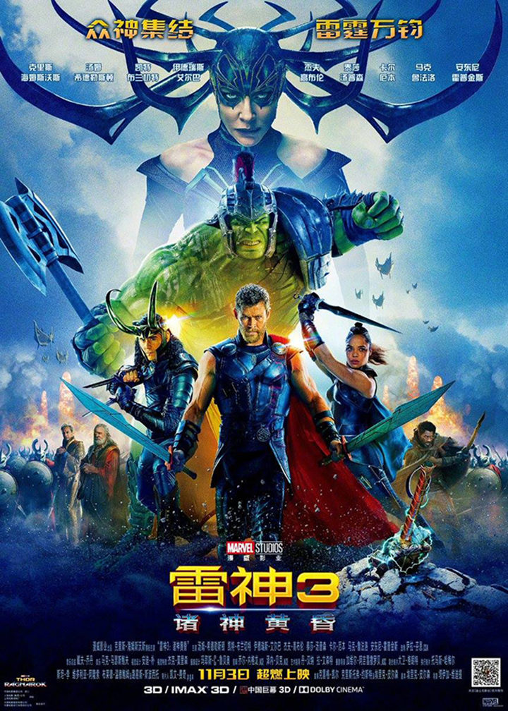 Póster internacional Thor: Ragnarok Póster internacional Thor: Ragnarok