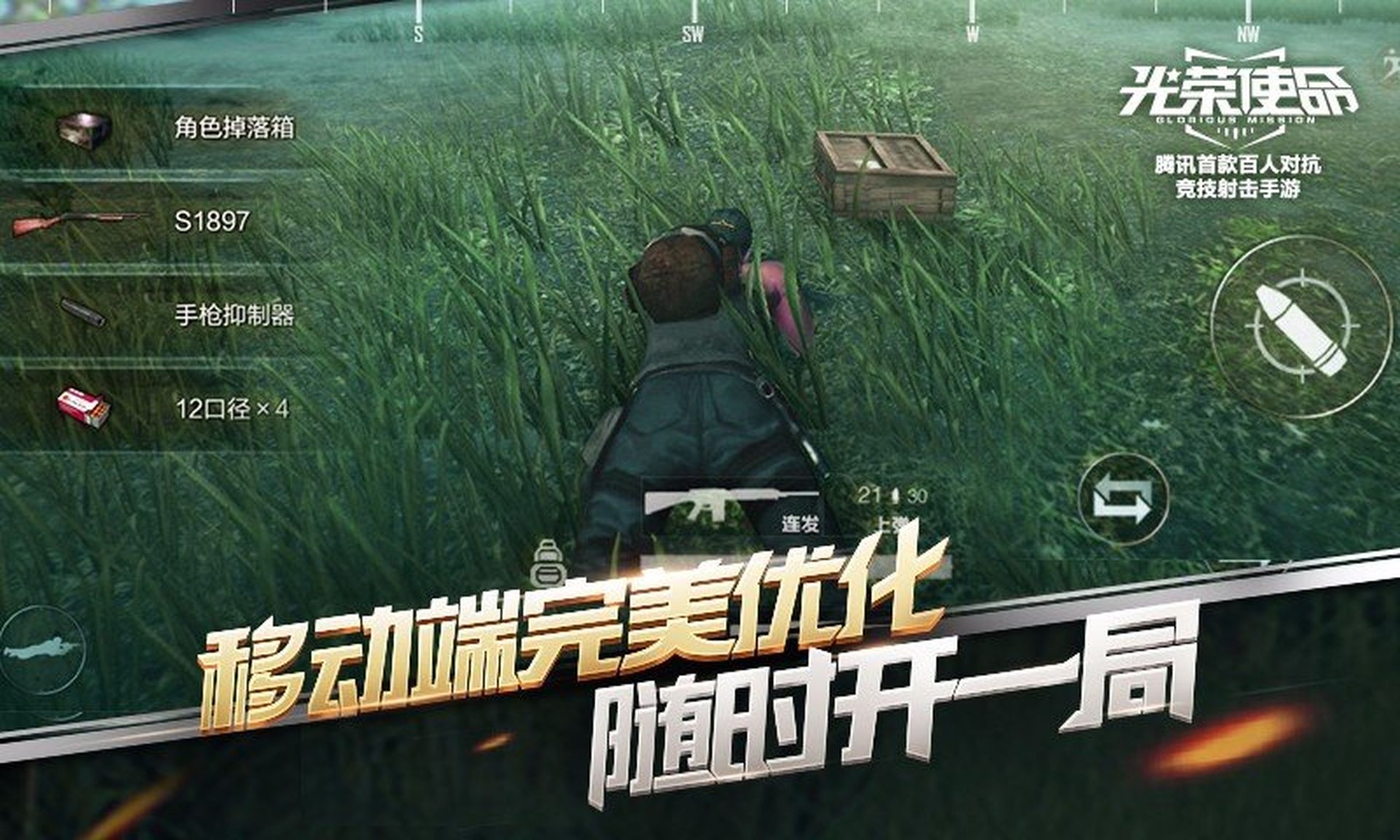 Glorious Mission Tencent