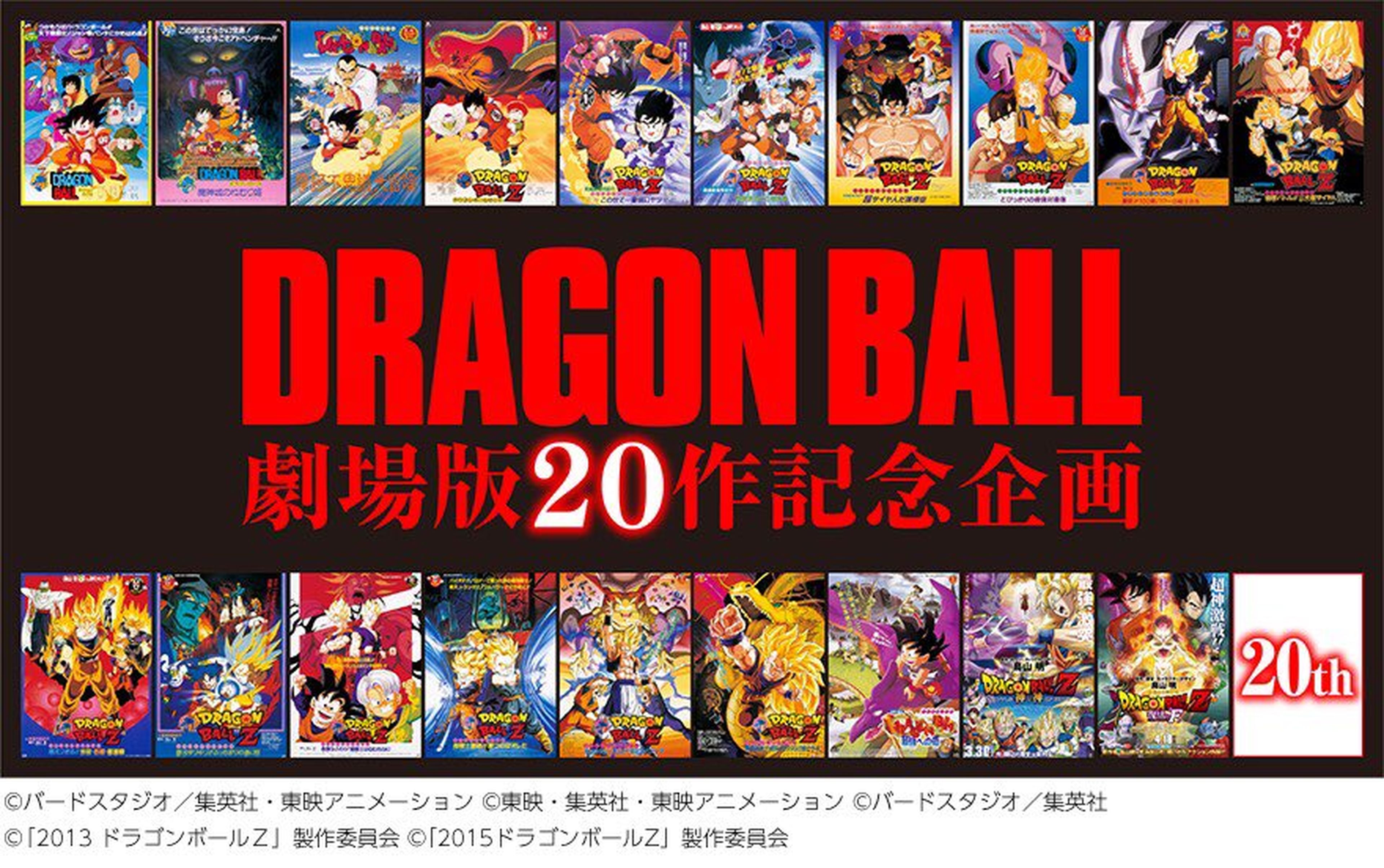 Dragon Ball 2018