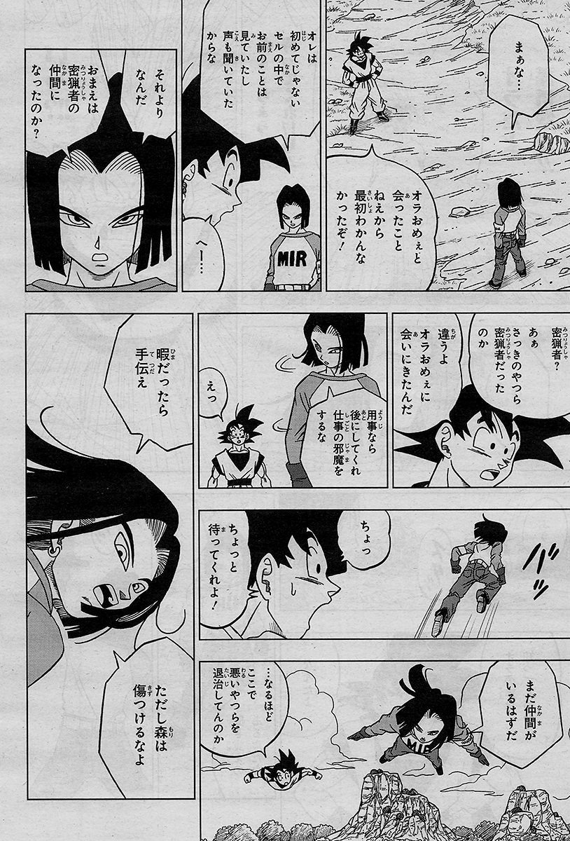 Dragon Ball Super Cell Dragon Ball Super Cell