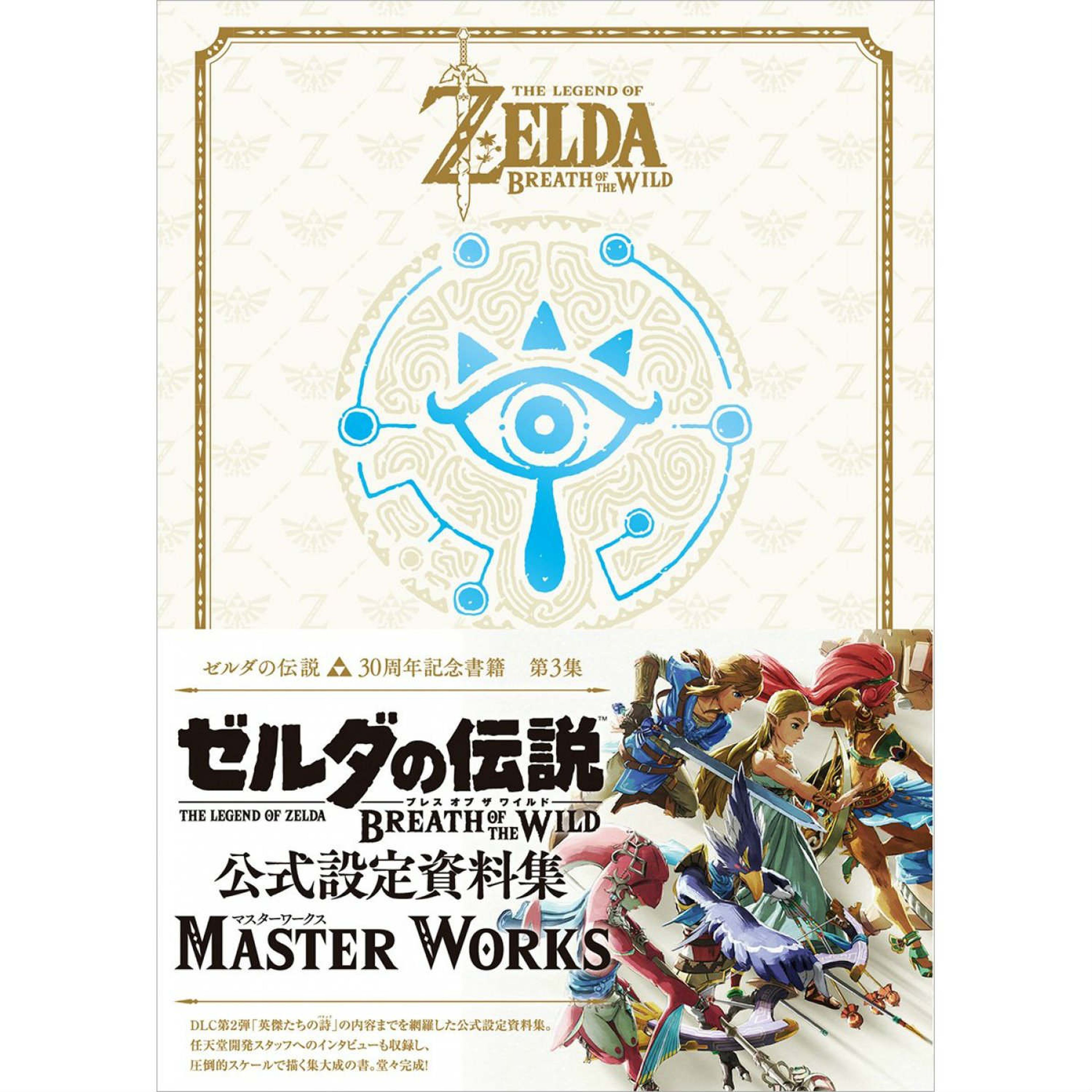 The Legend of Zelda Breath of the Wild: master Works