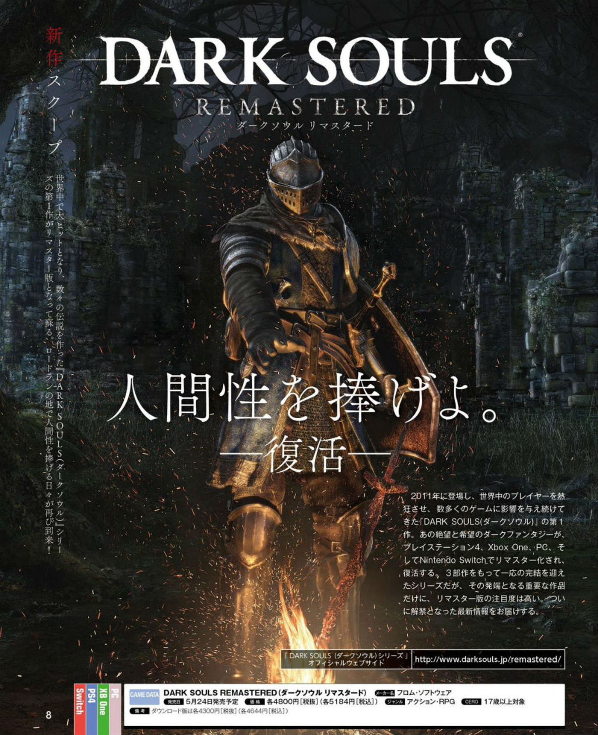 Dark Souls Remastered en PS4
