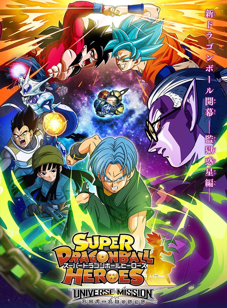 Super Dragon Ball Heroes - Anime