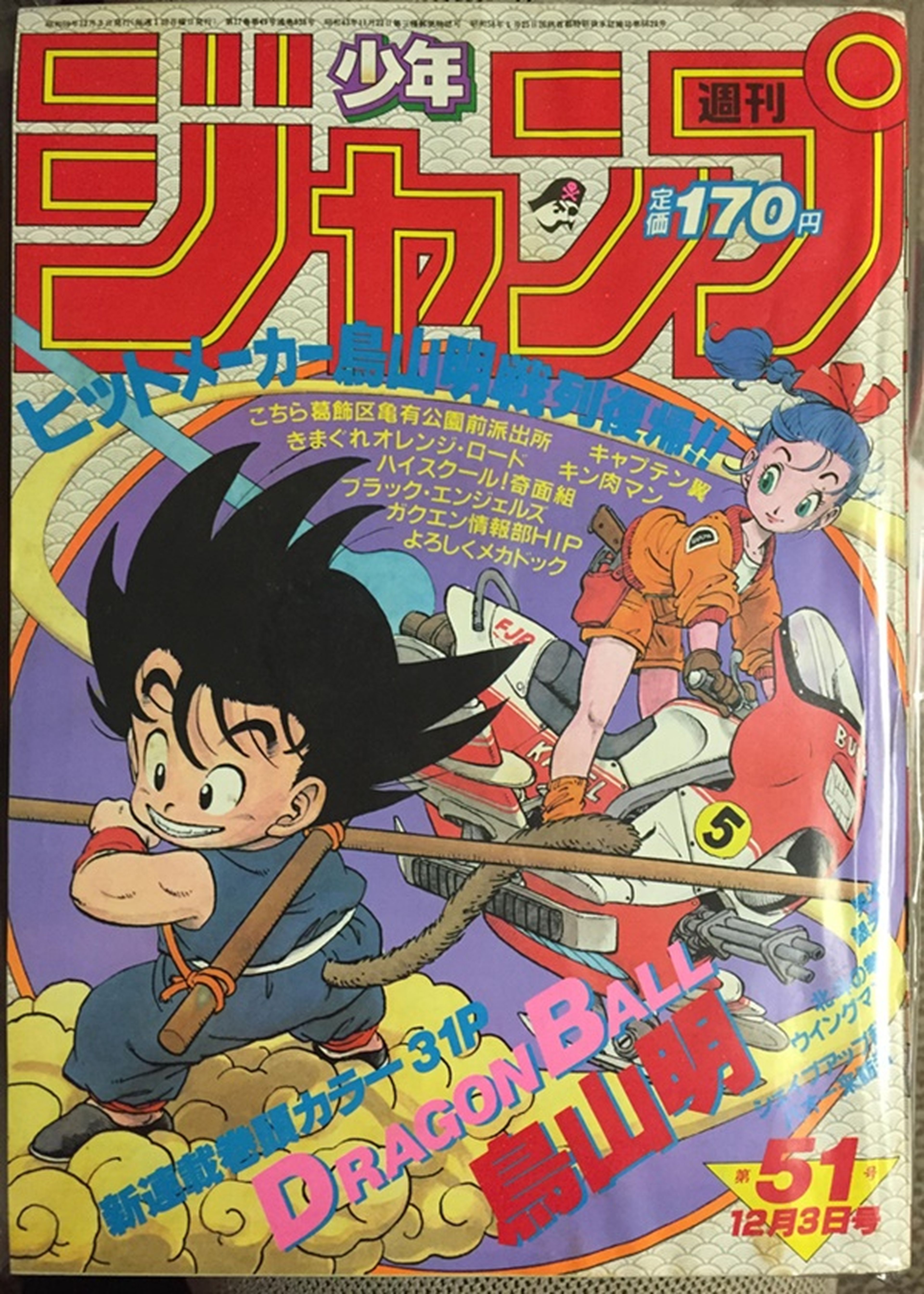 Primera portada de Shonen Jump dedicada a Dragon Ball
