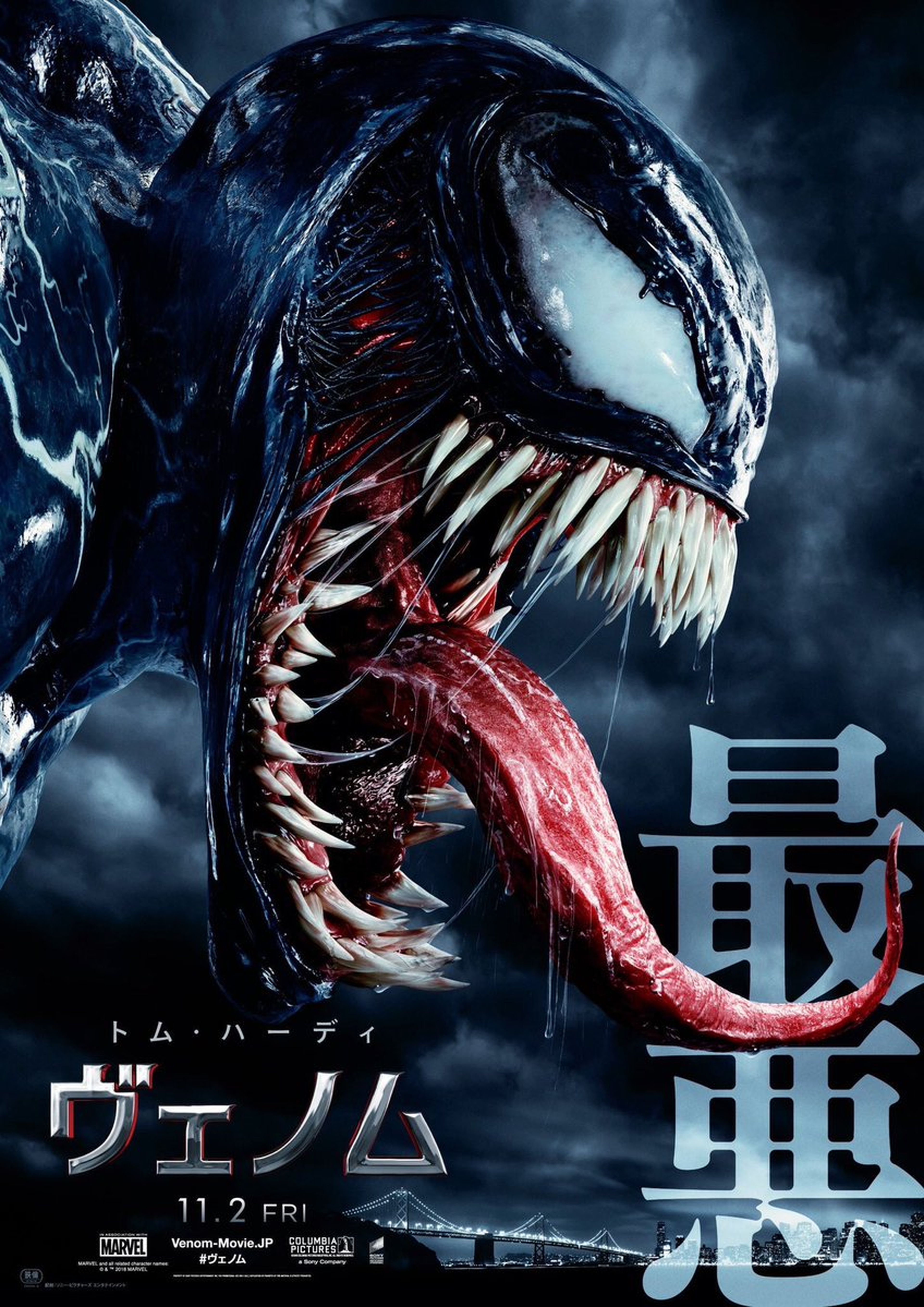 Venom póster japonés