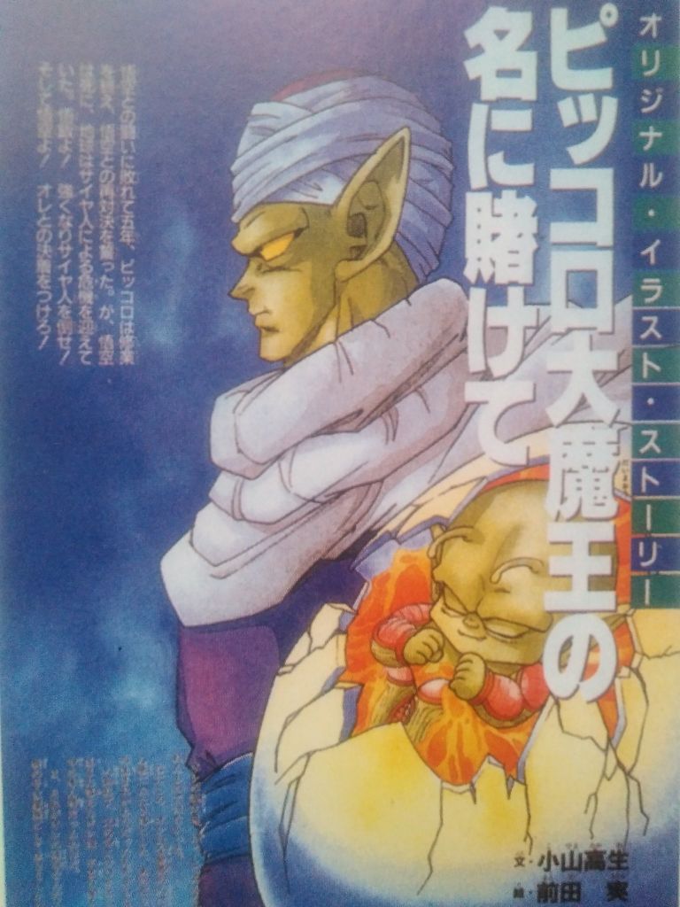 Dragon Ball Z - Las historias perdidas Dragon Ball Z - Las historias perdidas