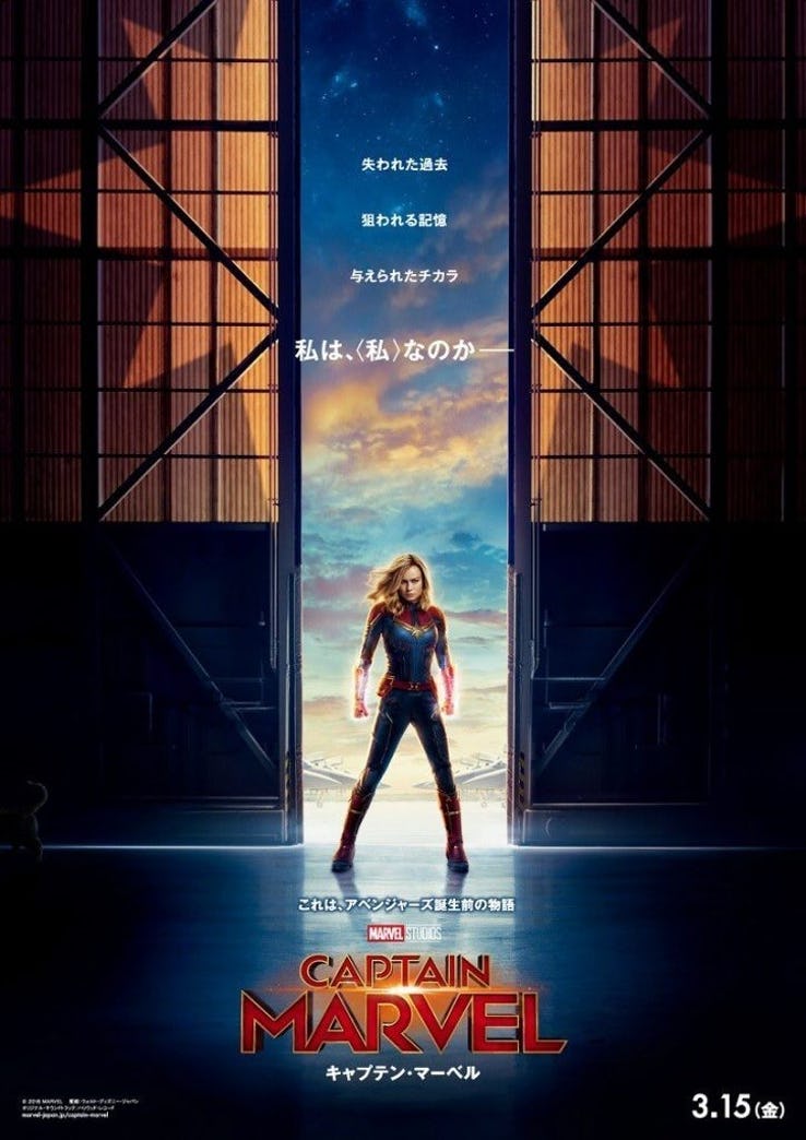 Póster japonés Capitana Marvel Póster japonés Capitana Marvel