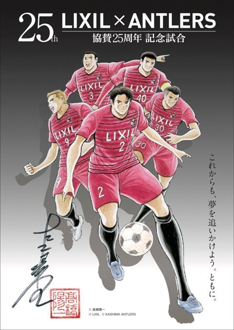 Captain Tsubasa (Oliver y Benji) - Kashima Antlers Captain Tsubasa (Oliver y Benji) - Kashima Antlers