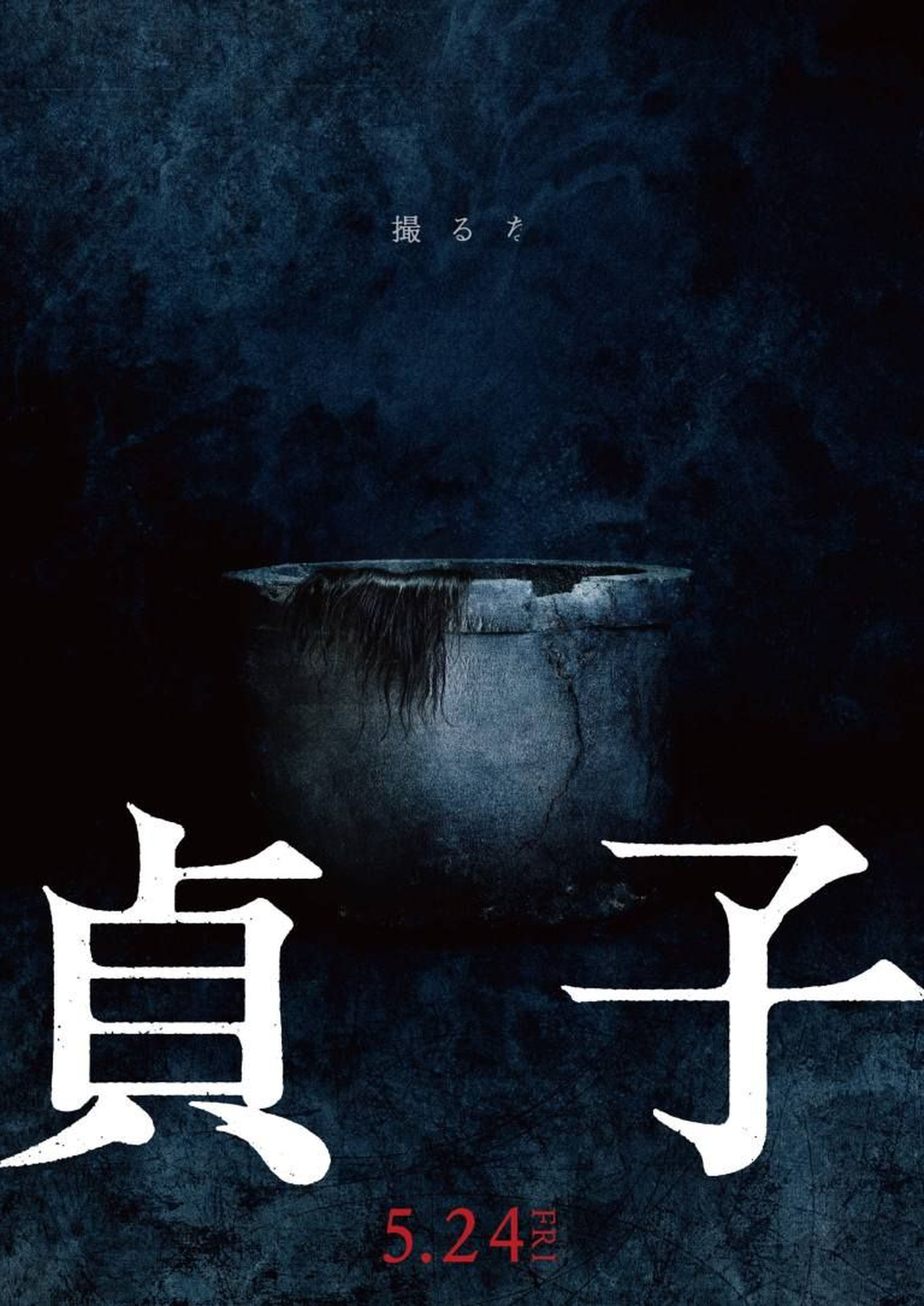 Sadako póster