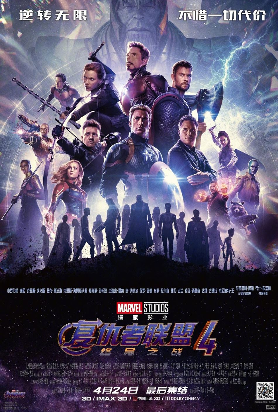 Vengadores Endgame - Póster chino Vengadores Endgame - Póster chino