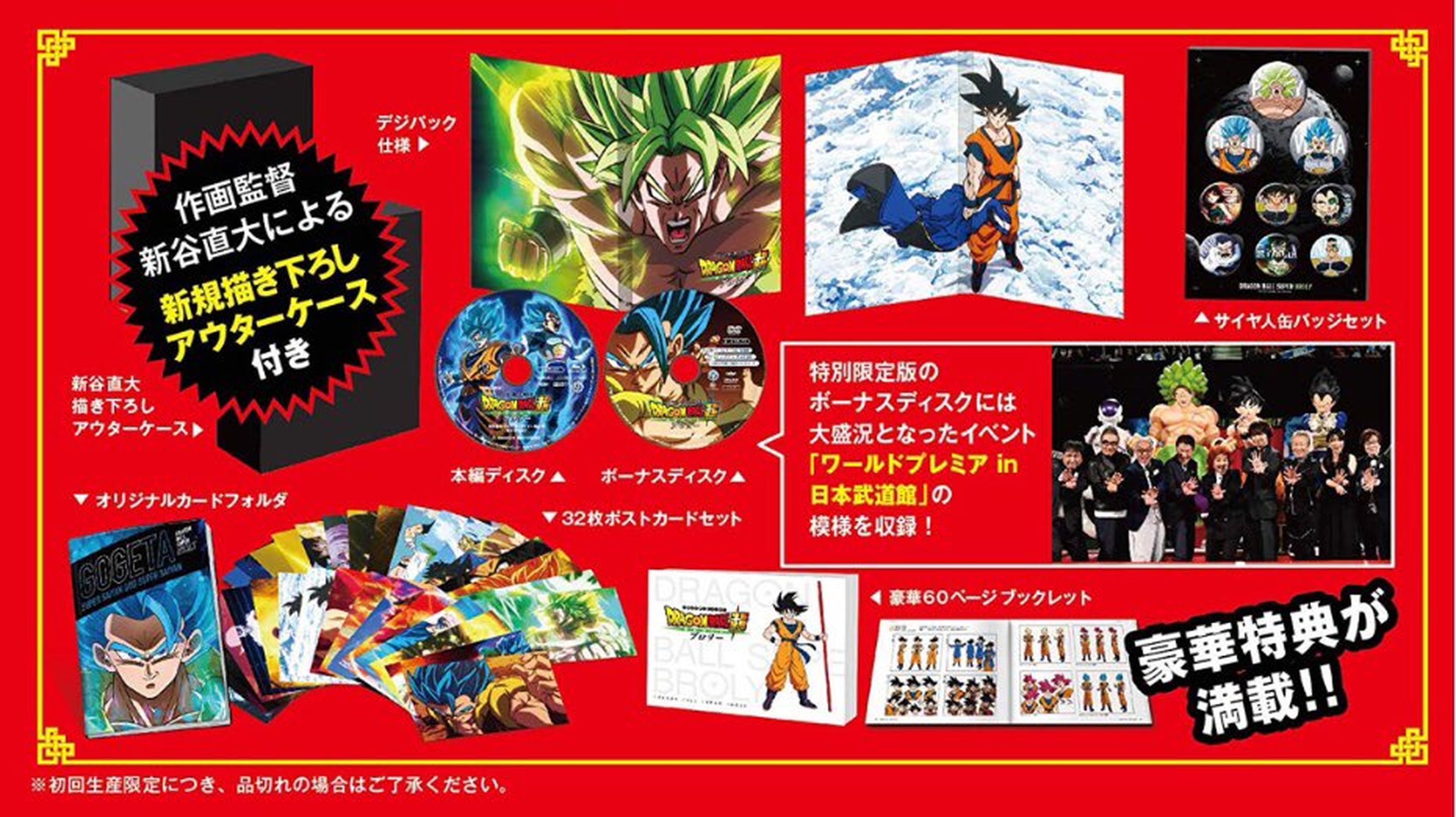 Dragon Ball Super Broly Edición Coleccionista
