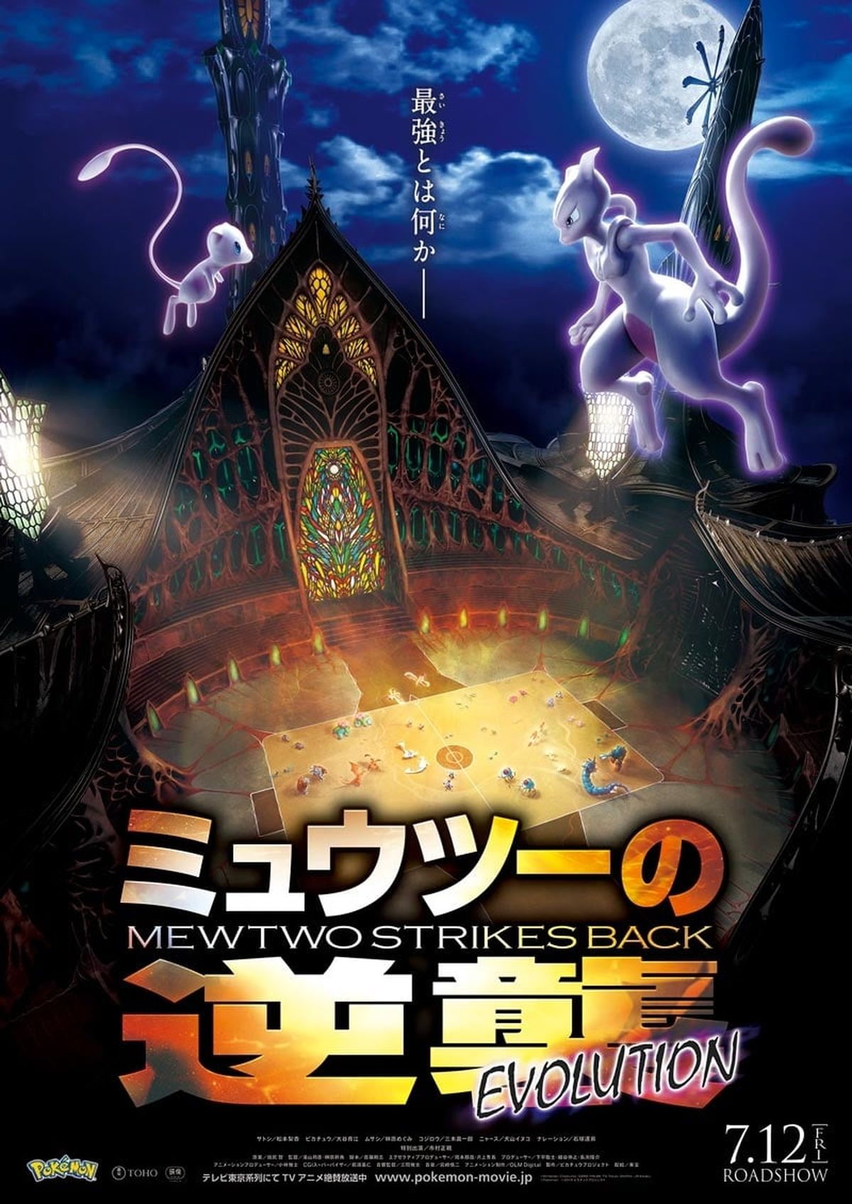 Netflix Estrenará Pokémon Mewtwo Contraataca Evolución Y Ya Tenemos Tráiler 0599