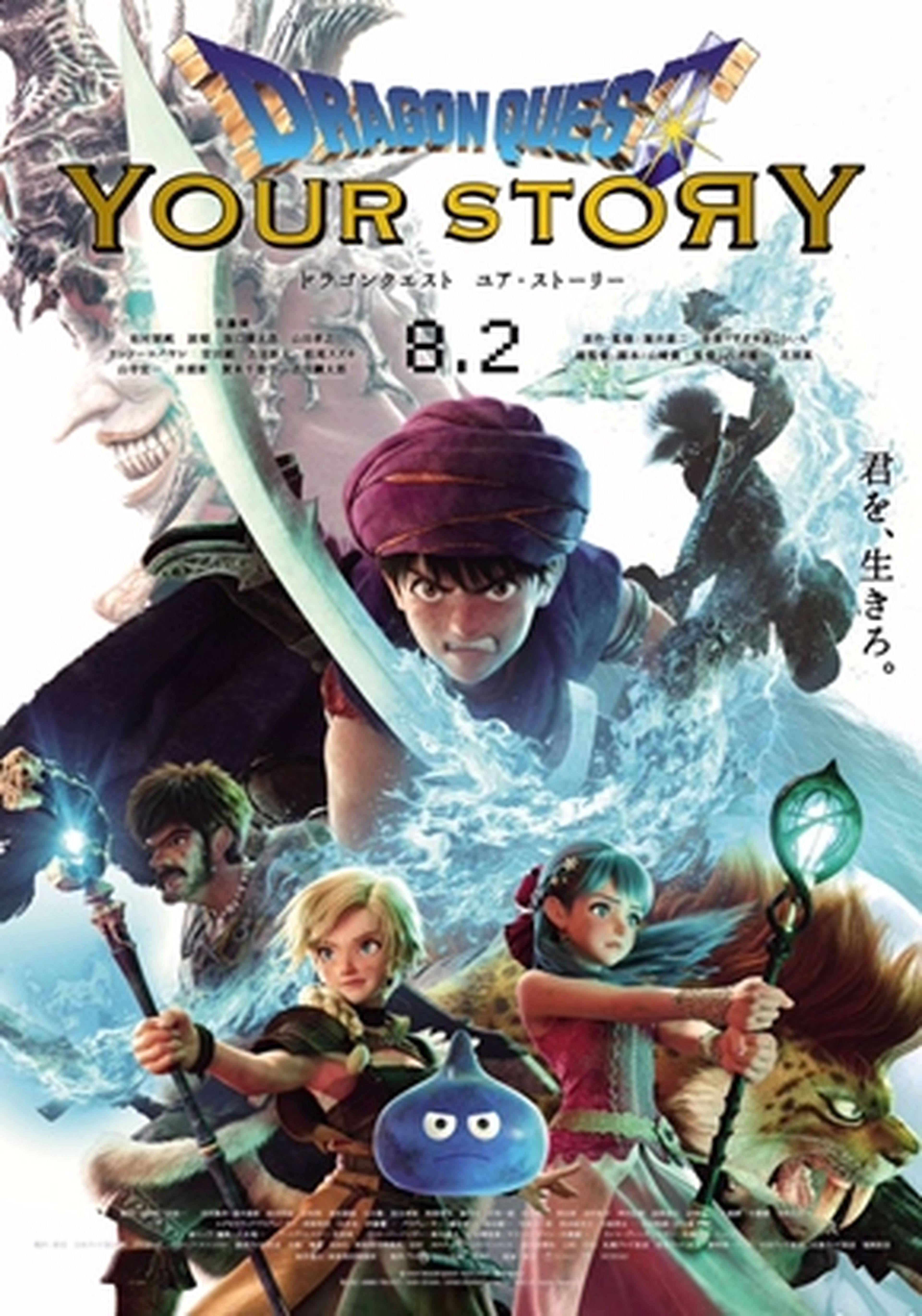 Dragon Quest Your Story cartel