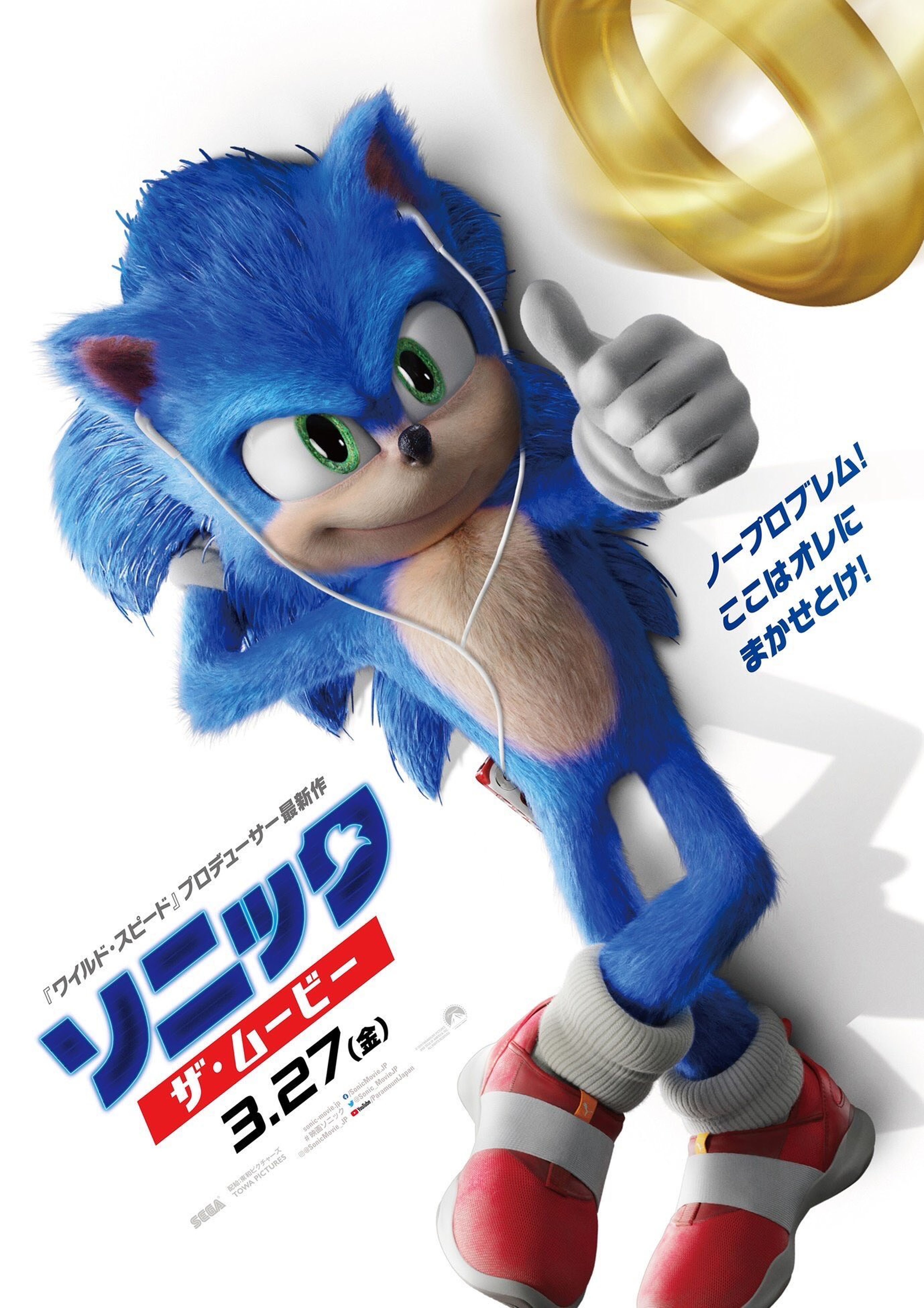 Sonic La película - Póster japonés