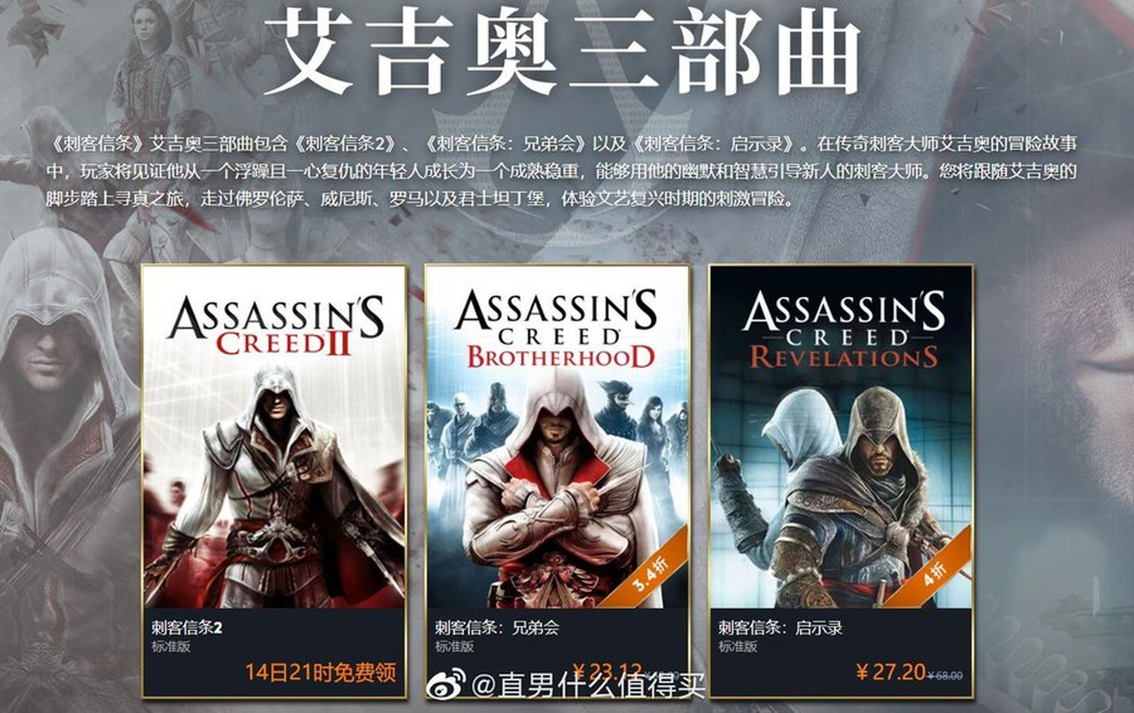Assassin's Creed II gratis
