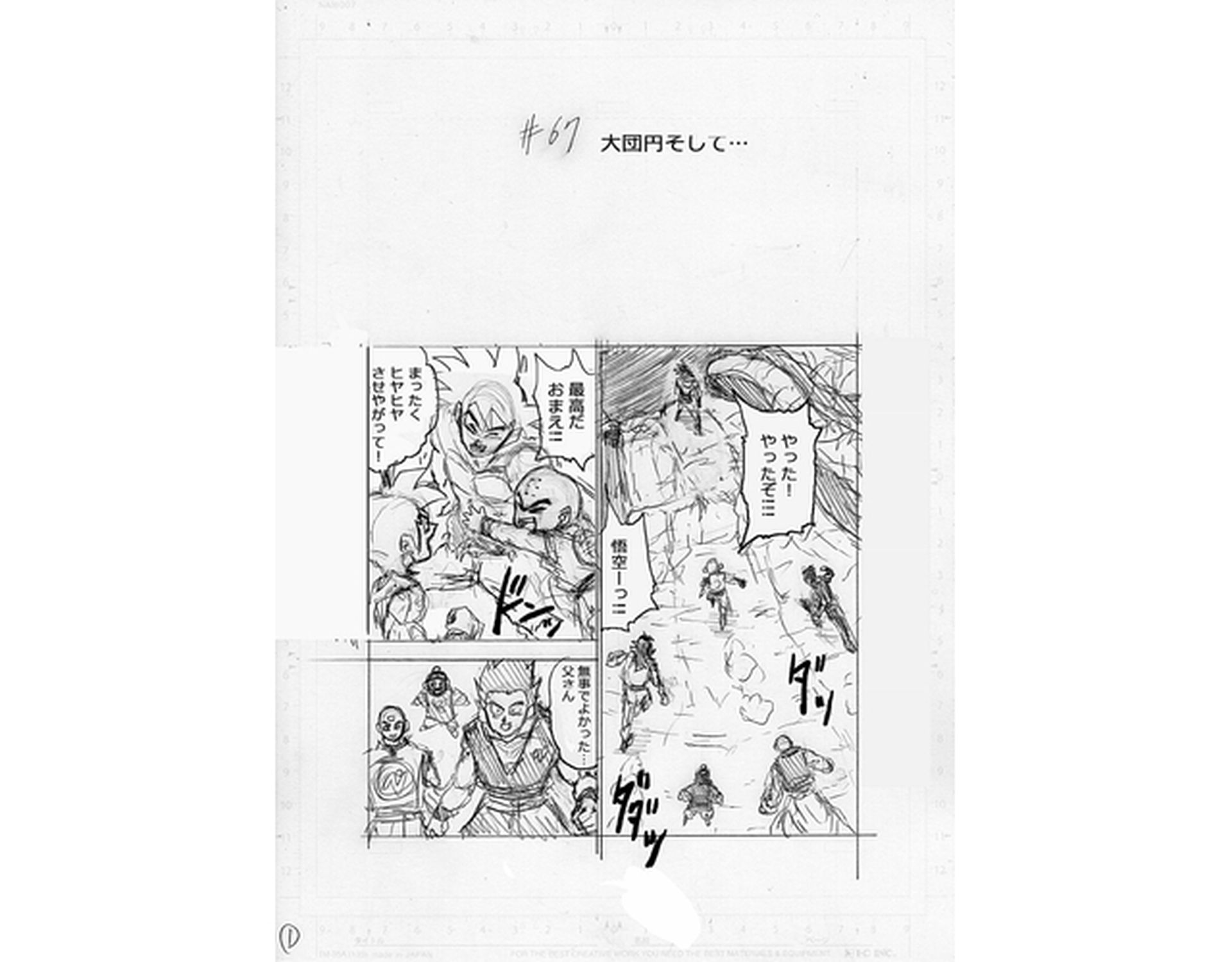 Dragon Ball Super - Primeras imágenes del nuevo capítulo de la serie con el epílogo de la saga de Moro