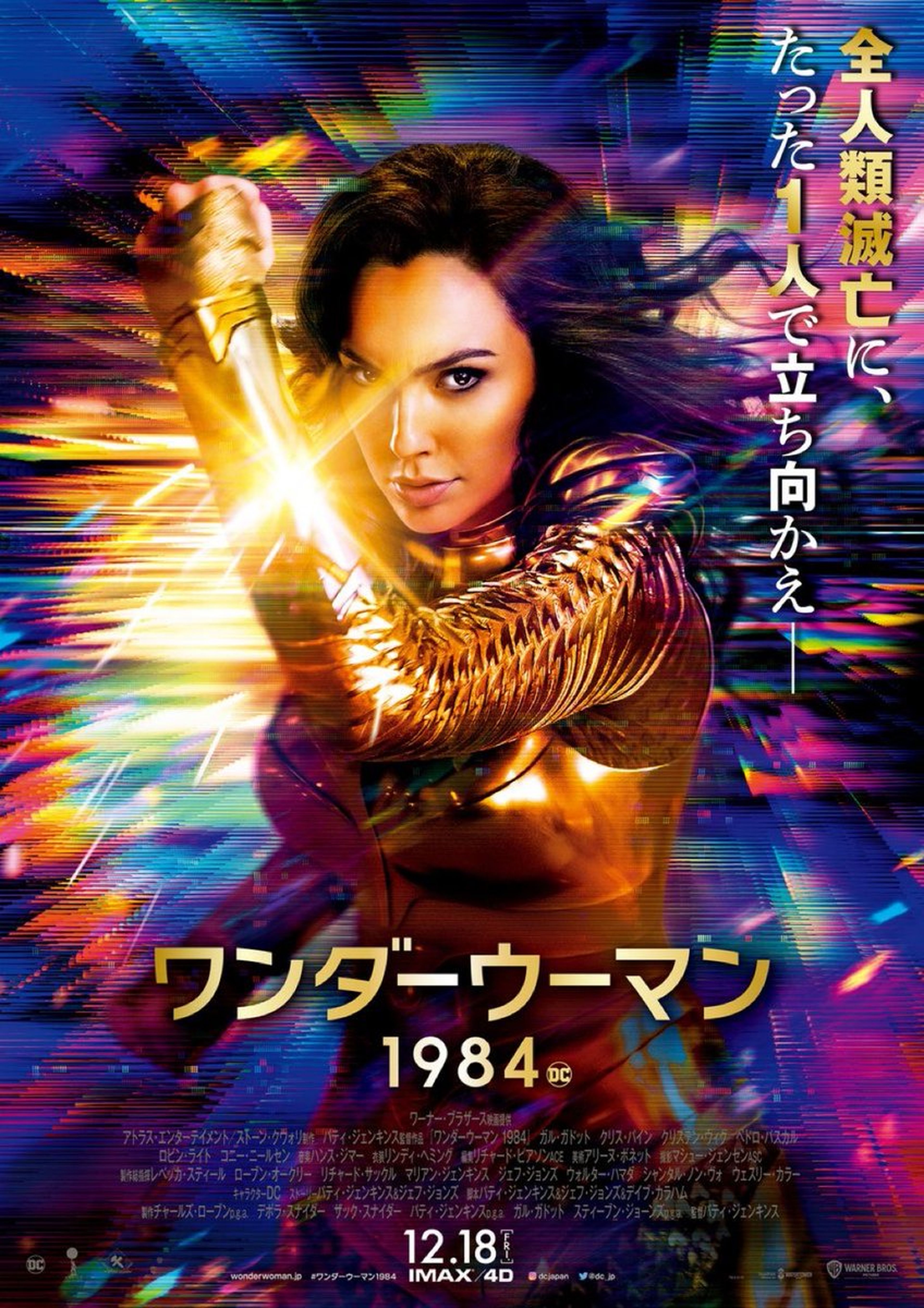 Wonder Woman 1984 - póster