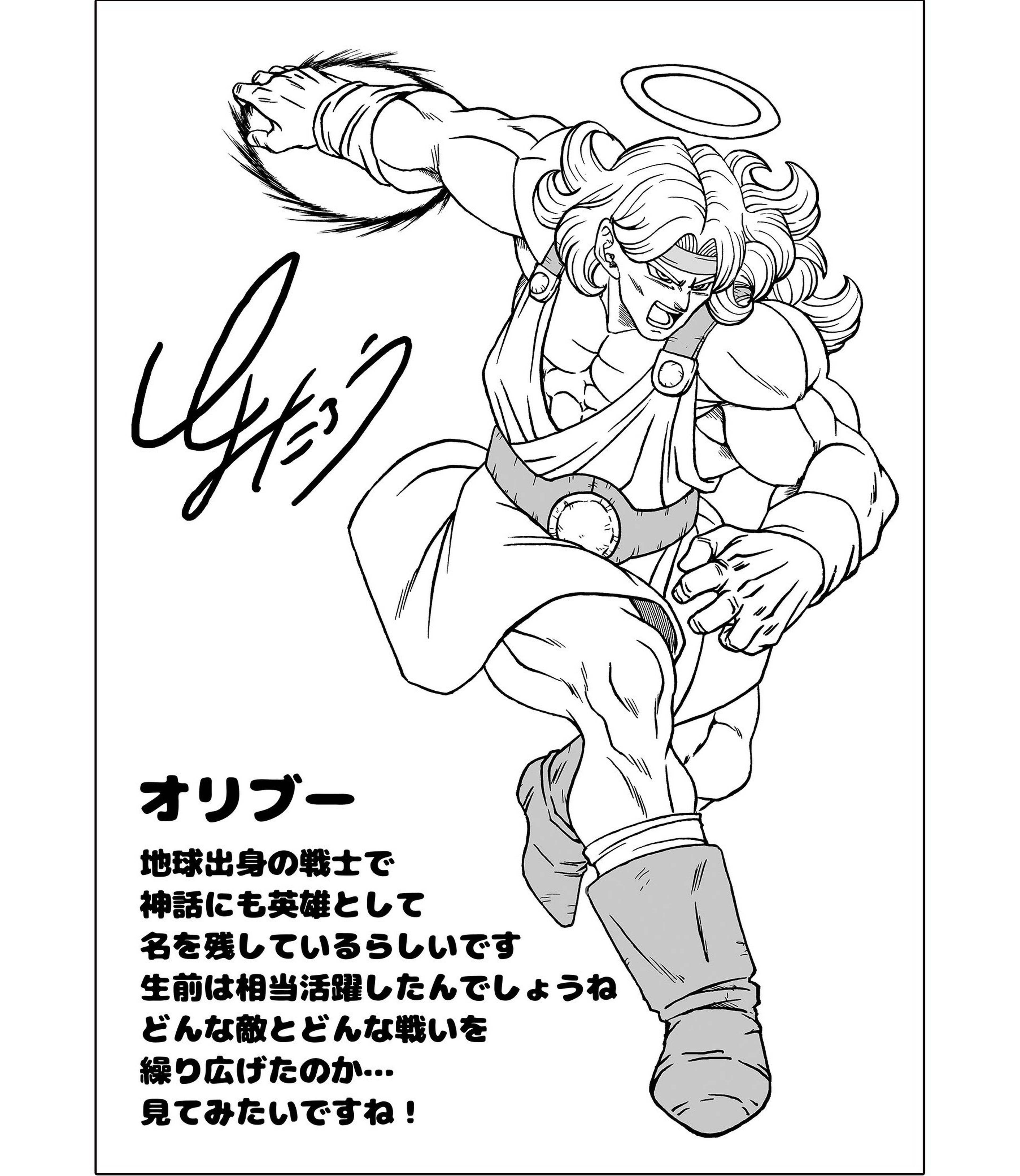 Dragon Ball Z - Toyotaro vuelve a dibujar un personaje olvidado del Otro Mundo. ¿Lo recuerdas?