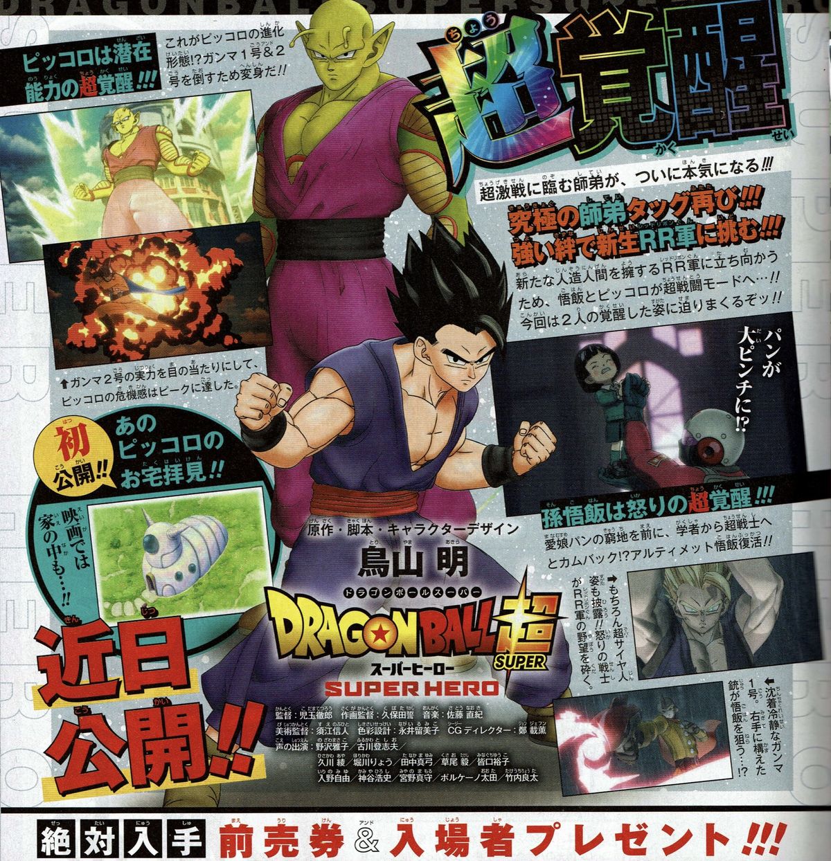 Dragon Ball Super Super Hero Desveladas Dos Nuevas Imágenes De Gohan Y Piccolo Transformados 