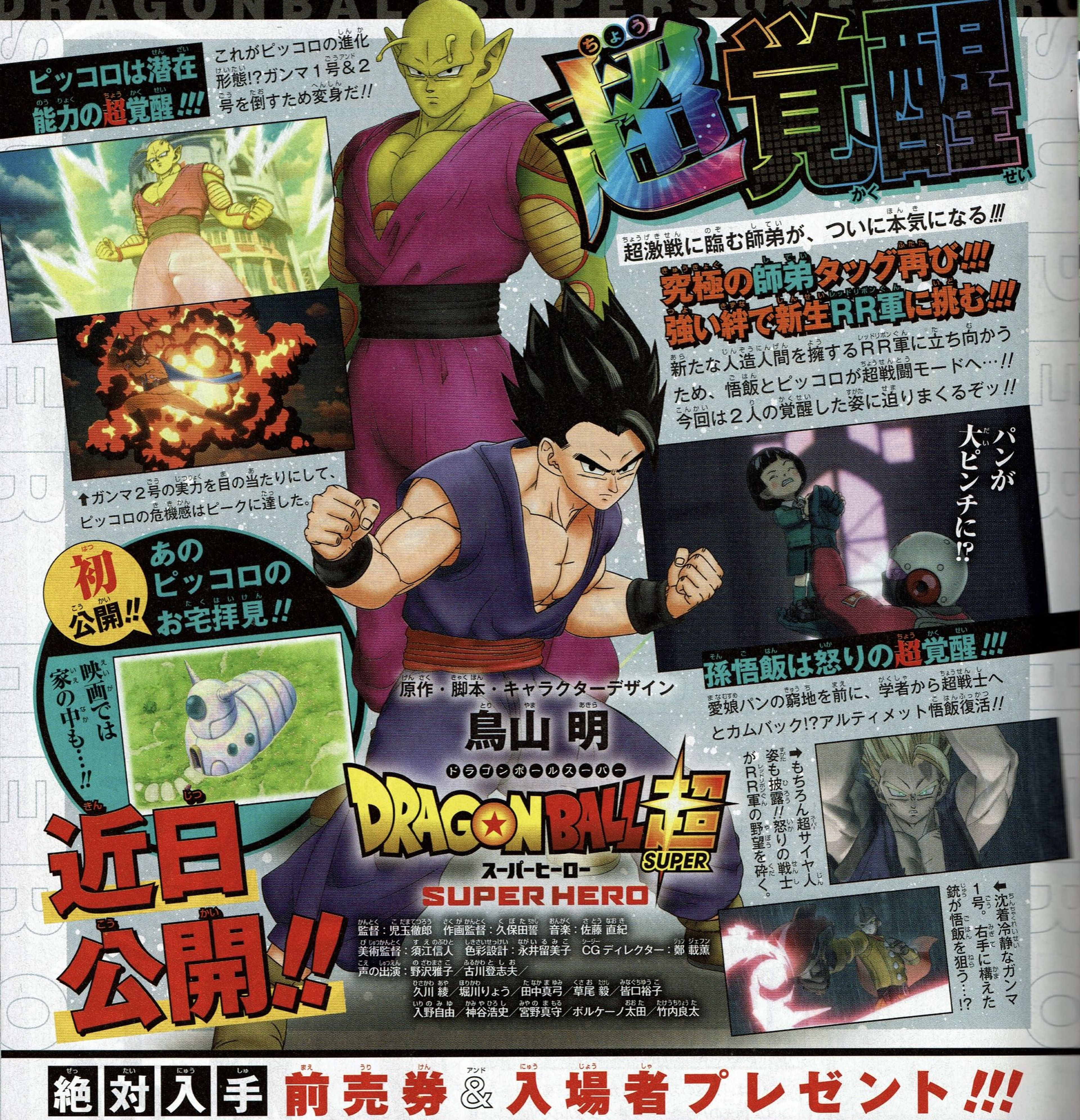 Dragon Ball Super: Super Hero - Nuevas imágenes de Gohan y Piccolo transformado para la esperada película de Akira Toriyama