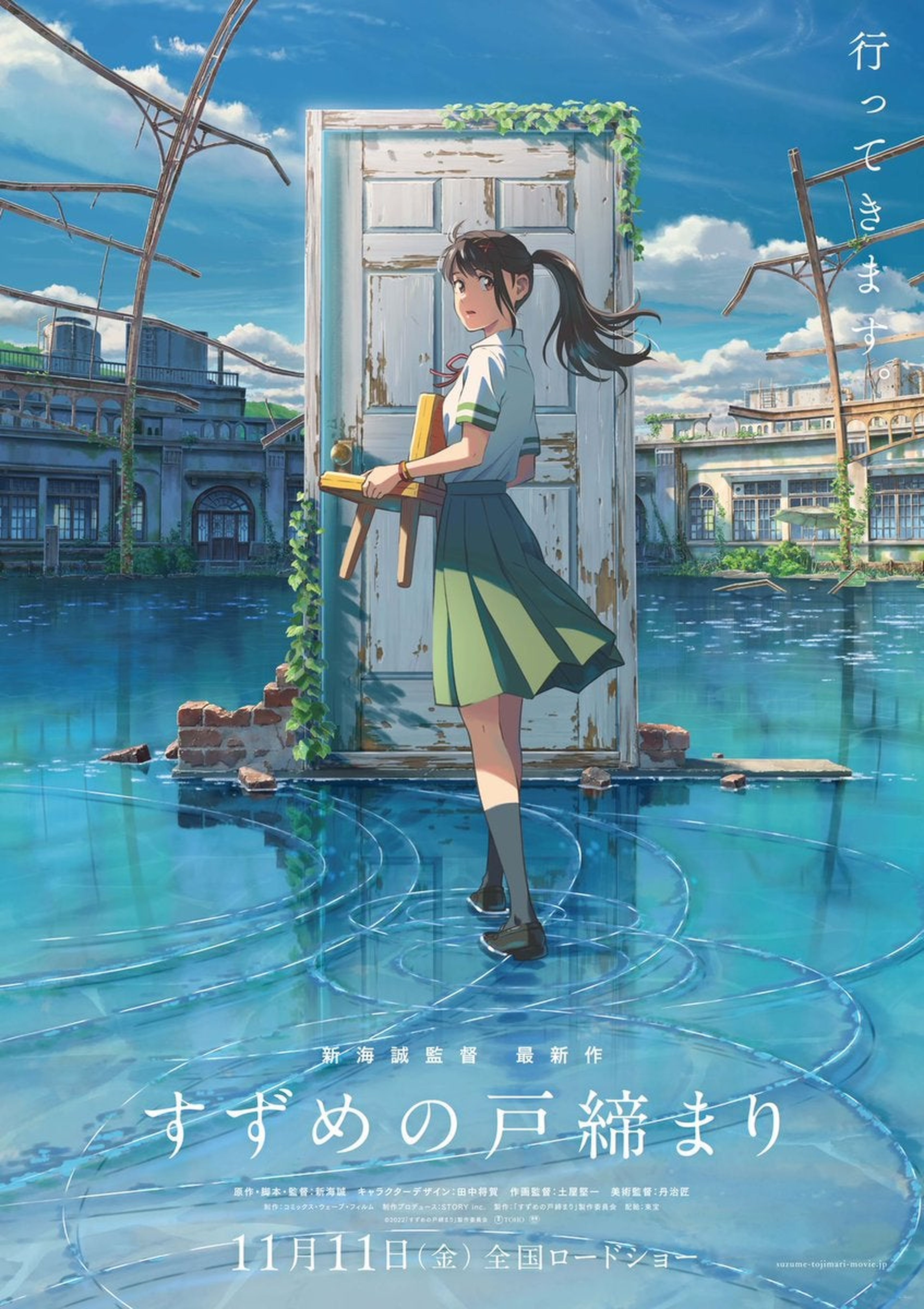 Suzume's Door-Locking Suzume no tojimari Makoto Shinkai