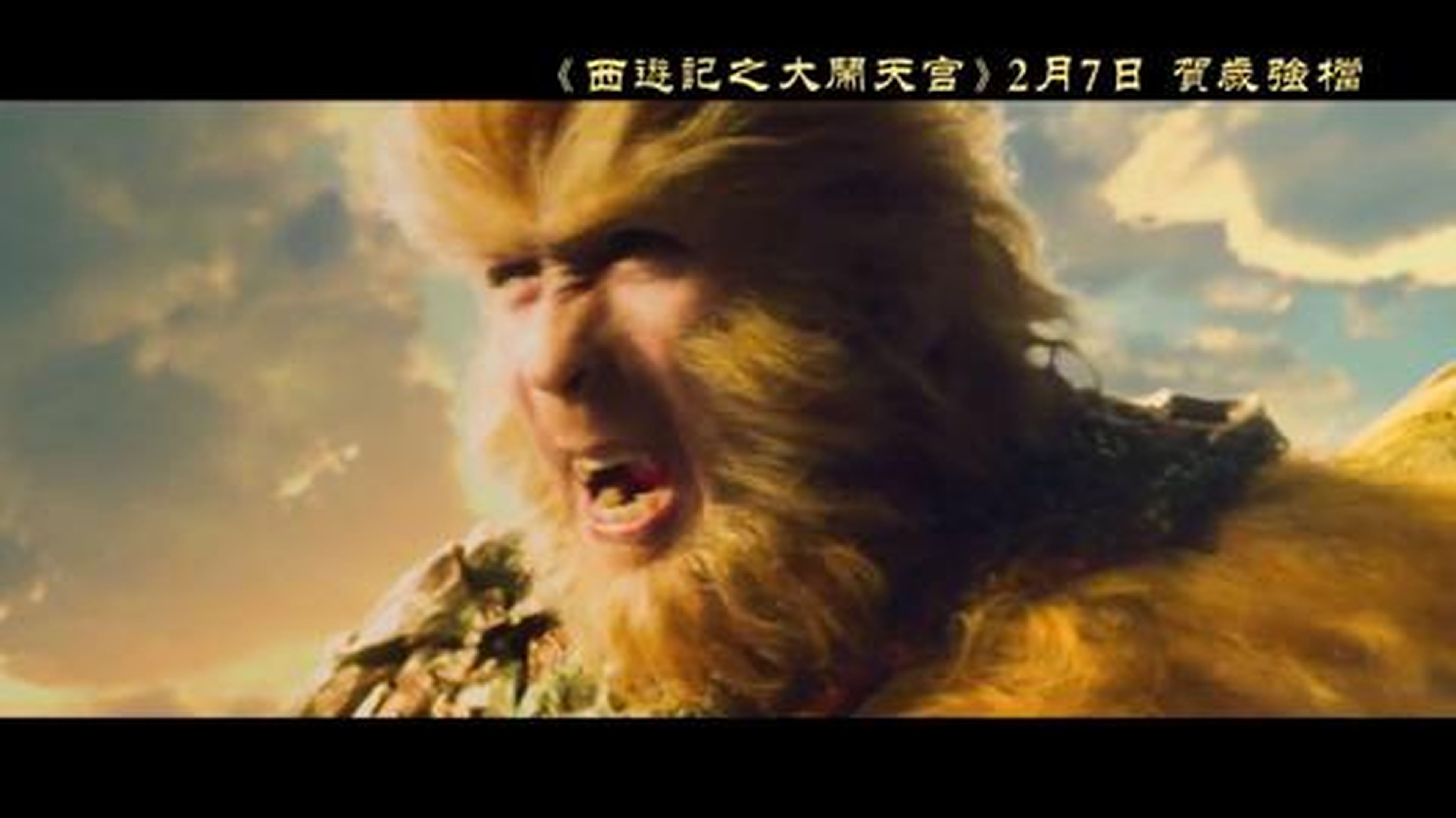 大鬧天宮 (The Monkey King) (2014) Trailer #2 - Donnie Yen