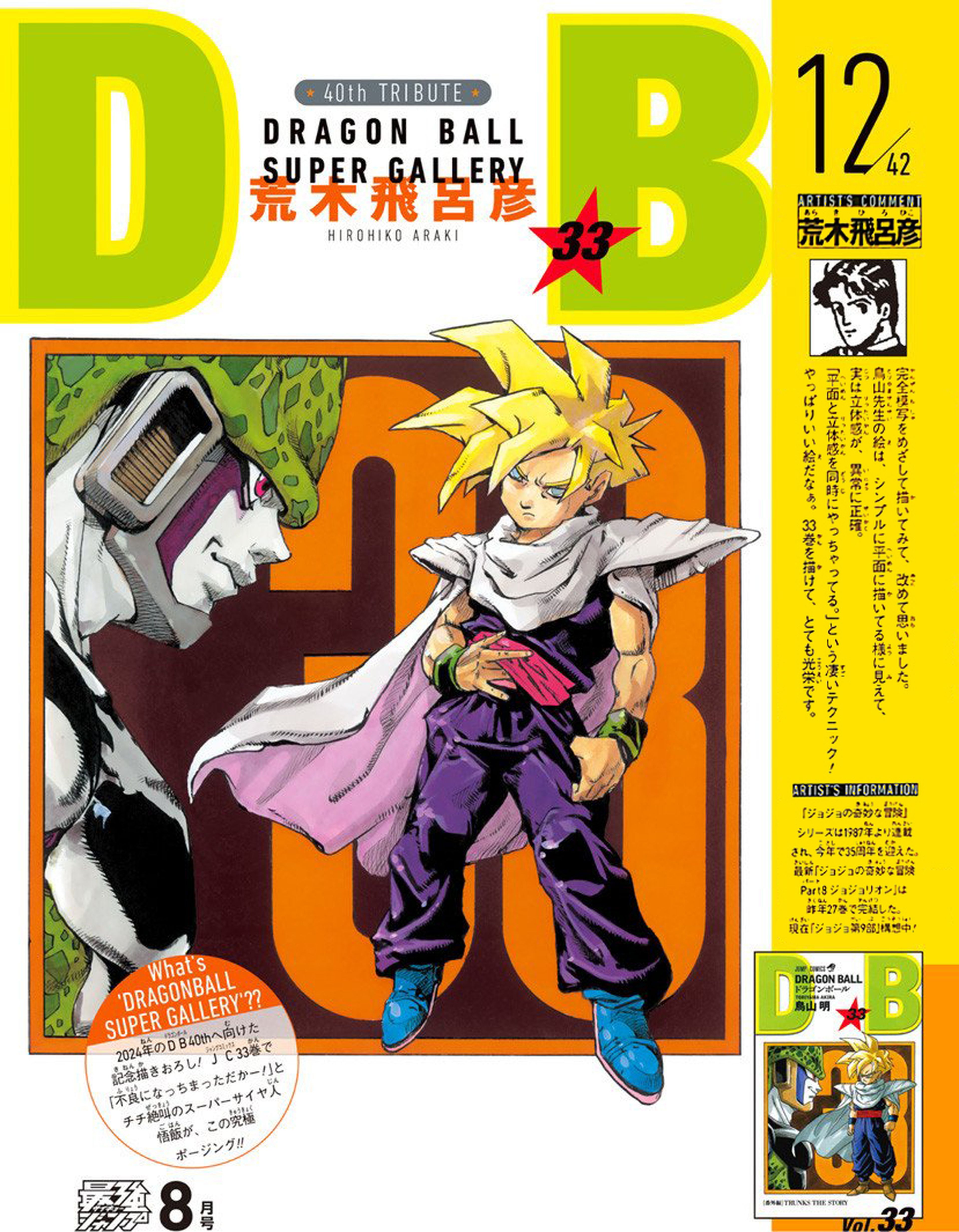 Dragon Ball - El creador de Jojo's Bizarre Adventure, Hirohiko Araki, redibuja una portada de la serie manga de Akira Toriyama