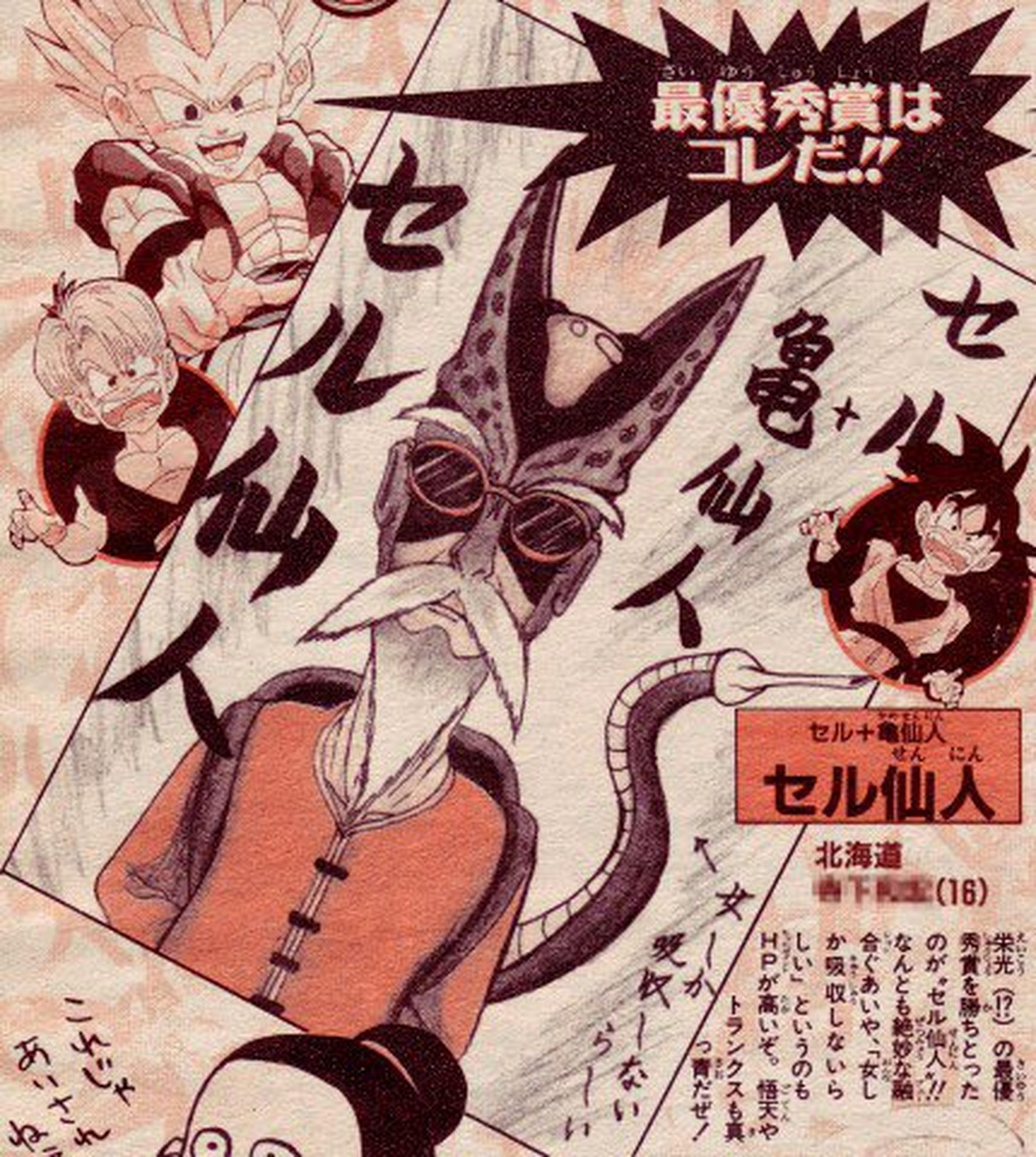 Dragon Ball - Así es la fusión de Cell y Mutenroshi que se dibujó para la revista Shonen Jump