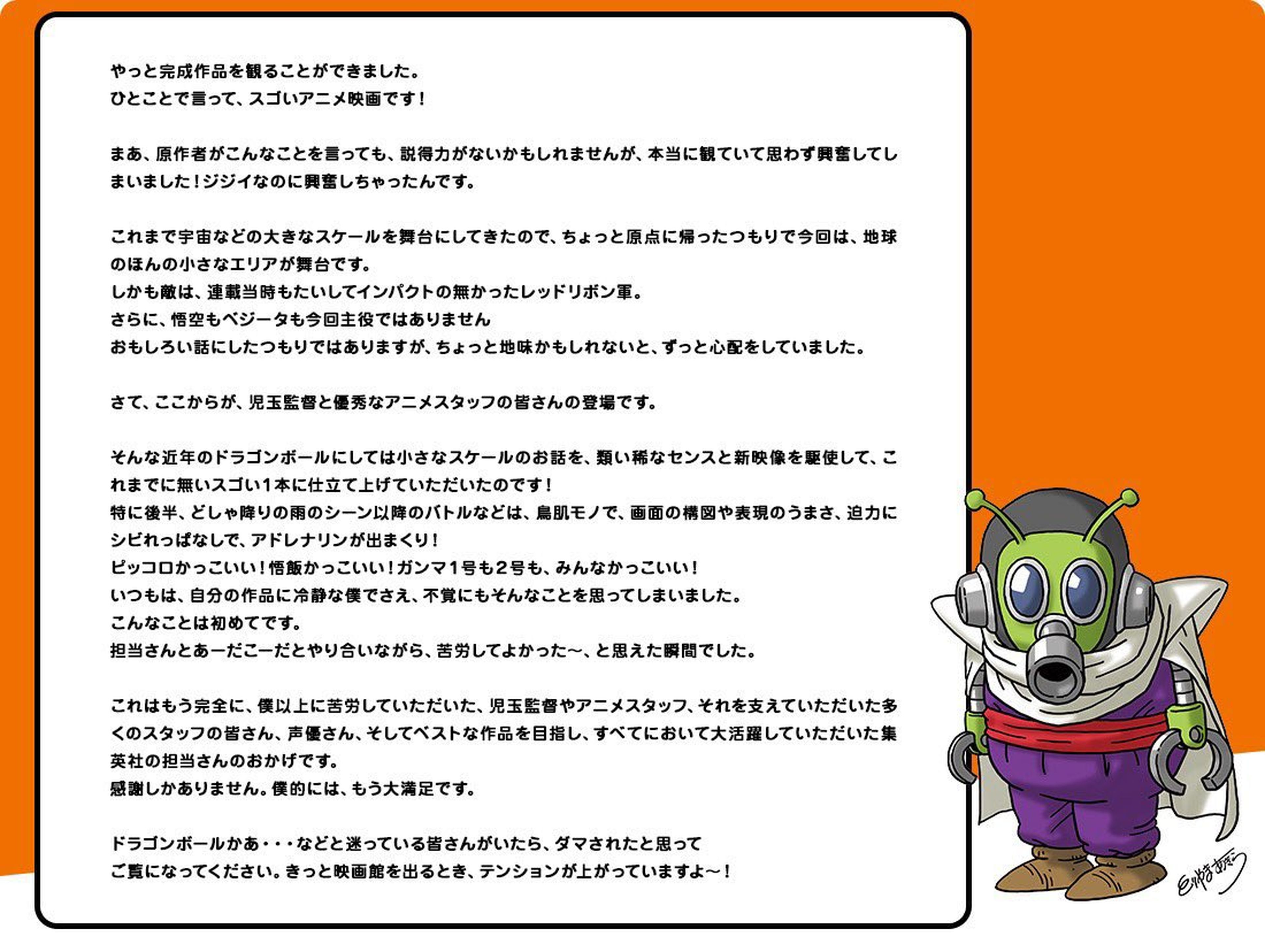 Dragon Ball Super: Super Hero - Nuevo mensaje de Akira Toriyama tras haber visto la película. ¡Nunca le había pasado algo así!