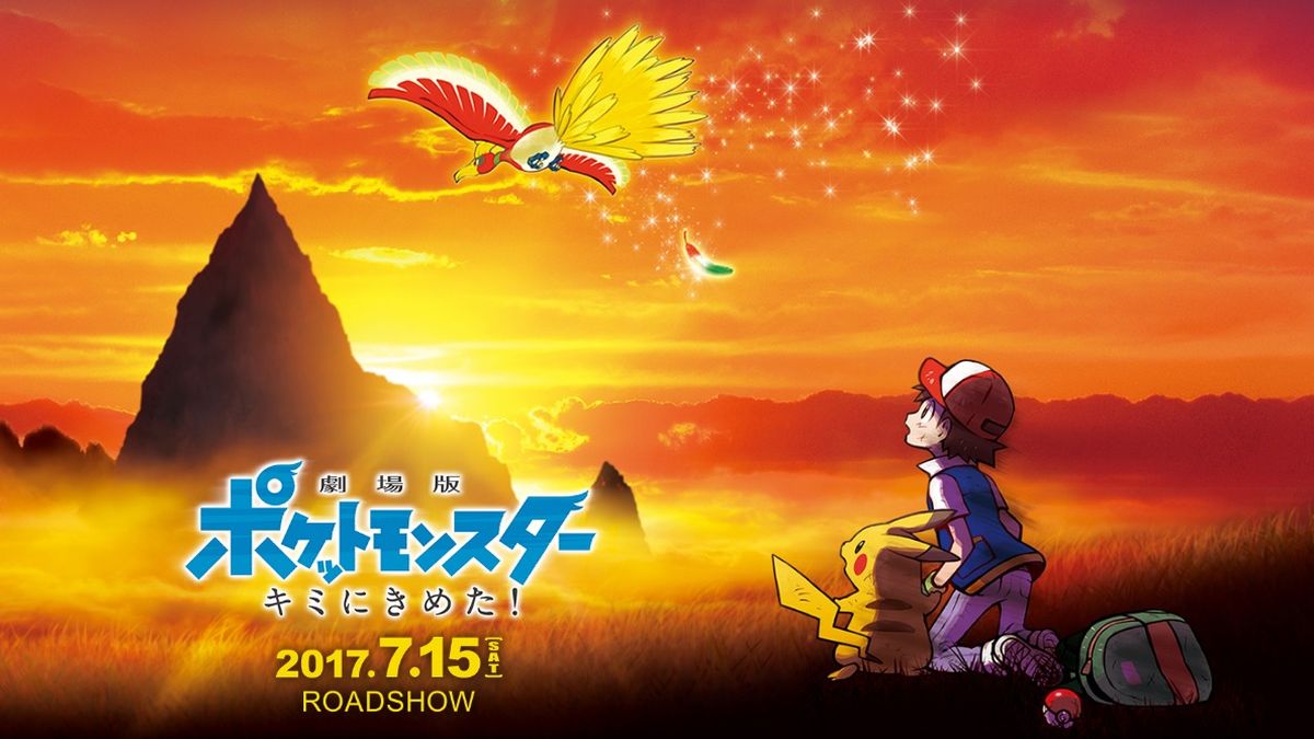 Pokemon Movie I Choose You 2017 Pokémon the Movie: I Choose You! llega en julio de 2017